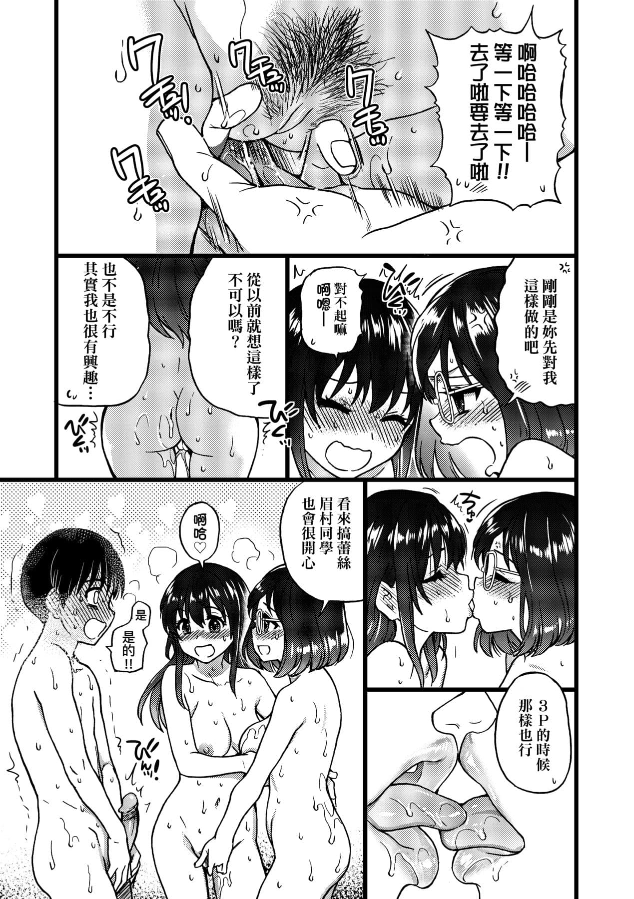 [Shiwasu no Okina] Please! Freeze! Please! [Chinese] [Decensored] [Digital] page 286