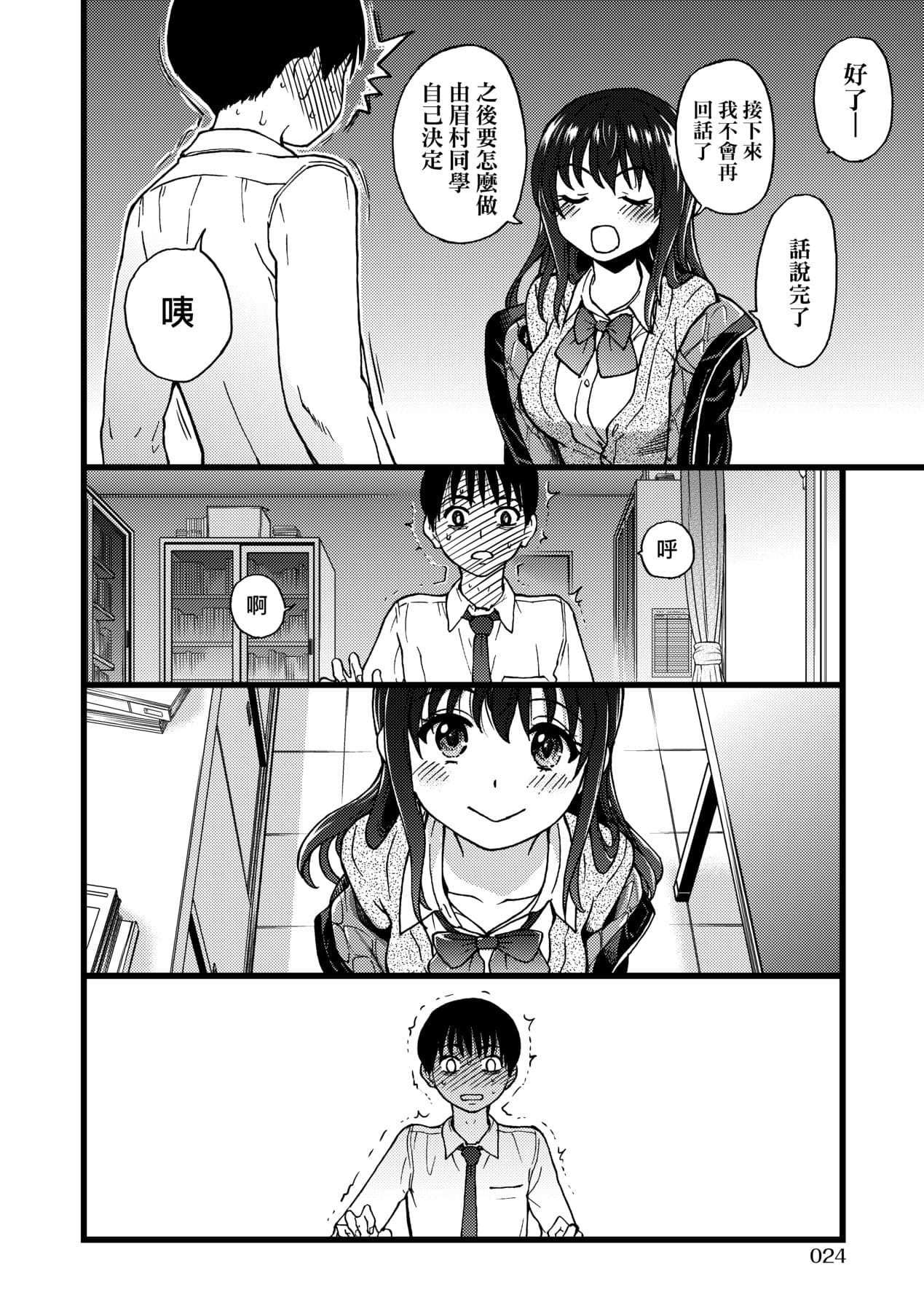 [Shiwasu no Okina] Please! Freeze! Please! [Chinese] [Decensored] [Digital] page 29