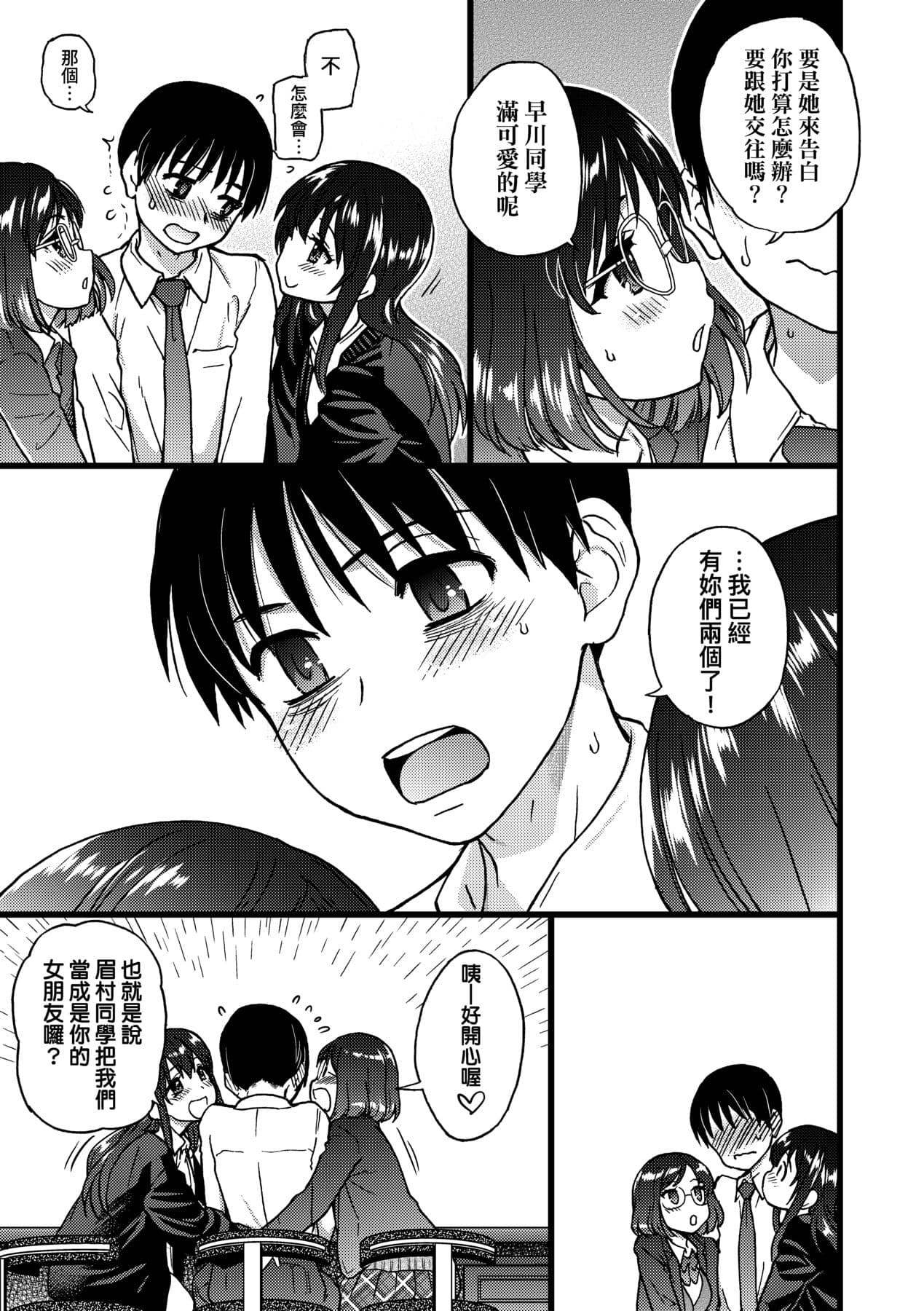 [Shiwasu no Okina] Please! Freeze! Please! [Chinese] [Decensored] [Digital] page 298