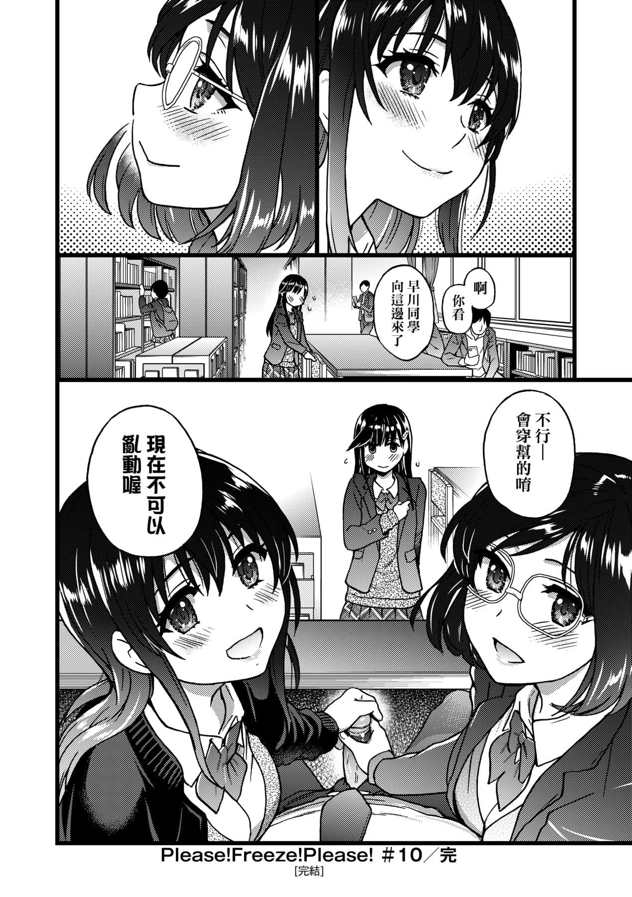 [Shiwasu no Okina] Please! Freeze! Please! [Chinese] [Decensored] [Digital] page 299