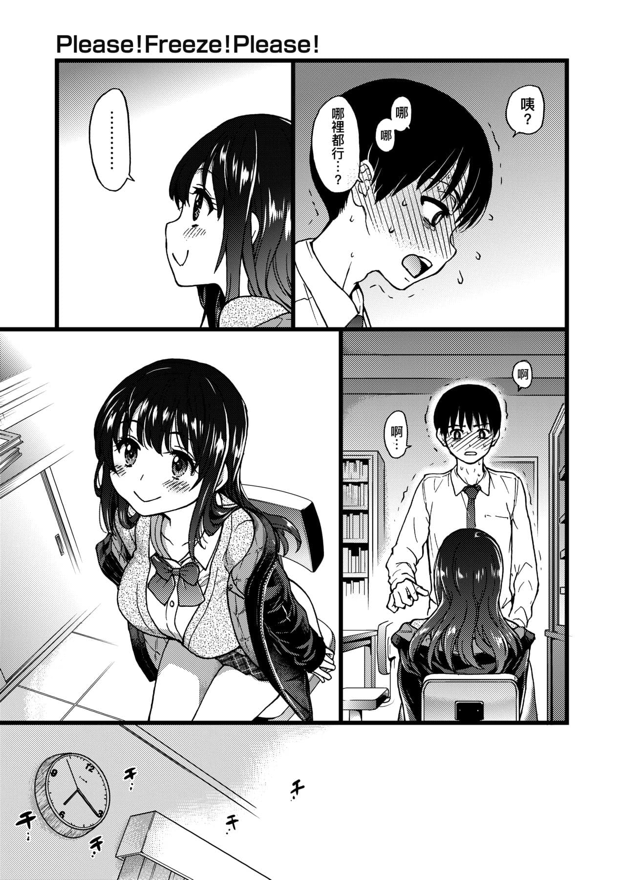 [Shiwasu no Okina] Please! Freeze! Please! [Chinese] [Decensored] [Digital] page 30
