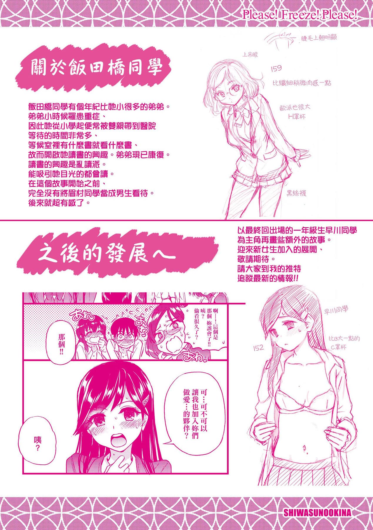 [Shiwasu no Okina] Please! Freeze! Please! [Chinese] [Decensored] [Digital] page 302