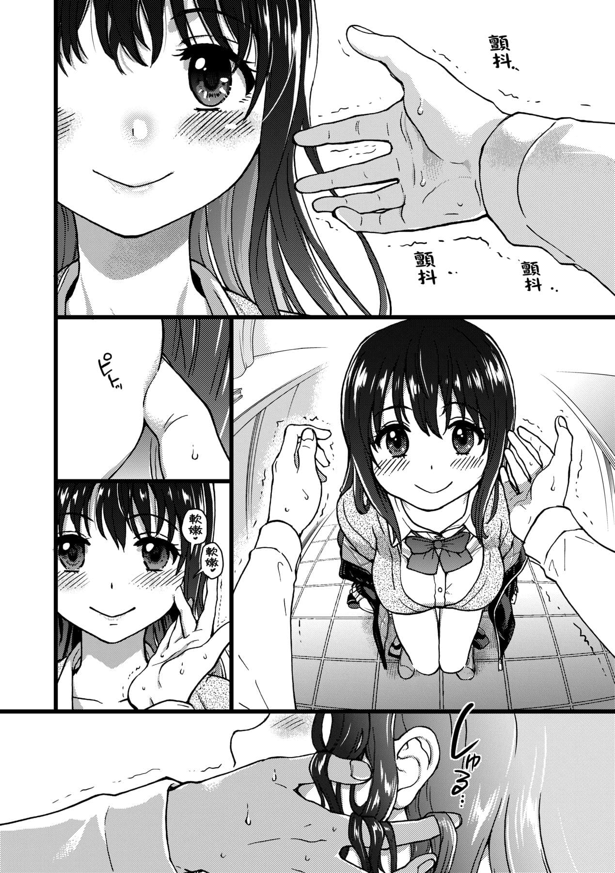 [Shiwasu no Okina] Please! Freeze! Please! [Chinese] [Decensored] [Digital] page 31
