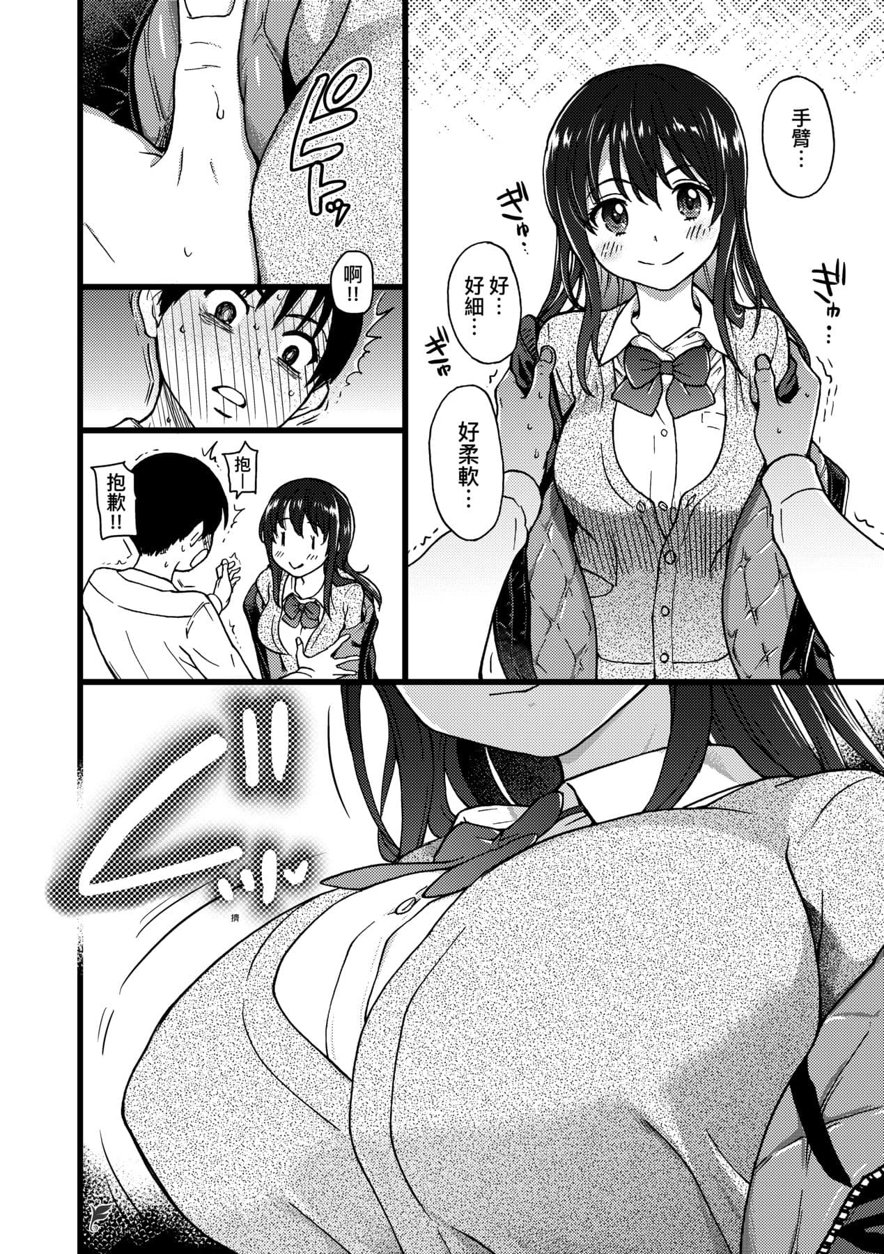 [Shiwasu no Okina] Please! Freeze! Please! [Chinese] [Decensored] [Digital] page 33