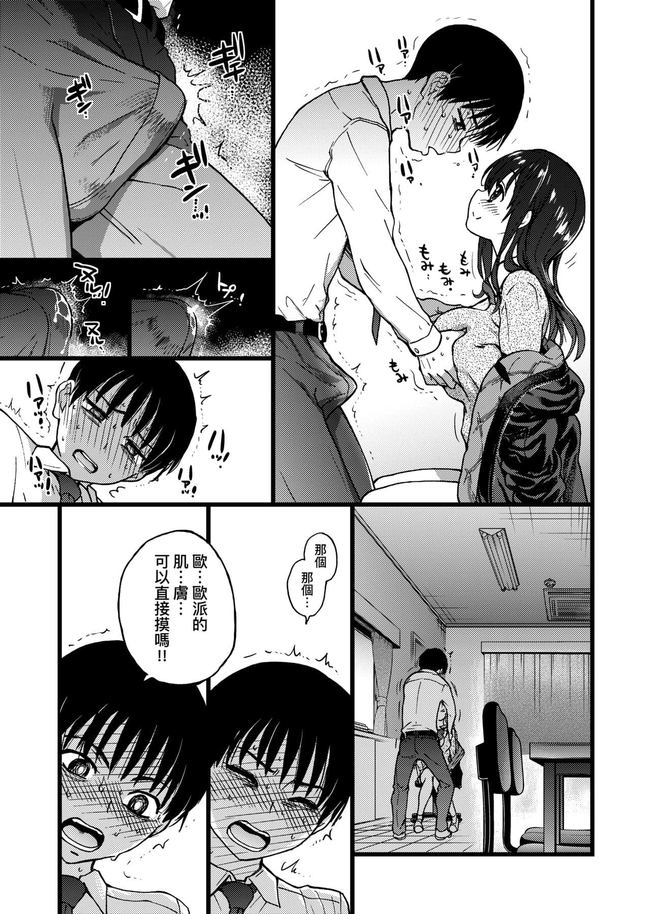 [Shiwasu no Okina] Please! Freeze! Please! [Chinese] [Decensored] [Digital] page 36