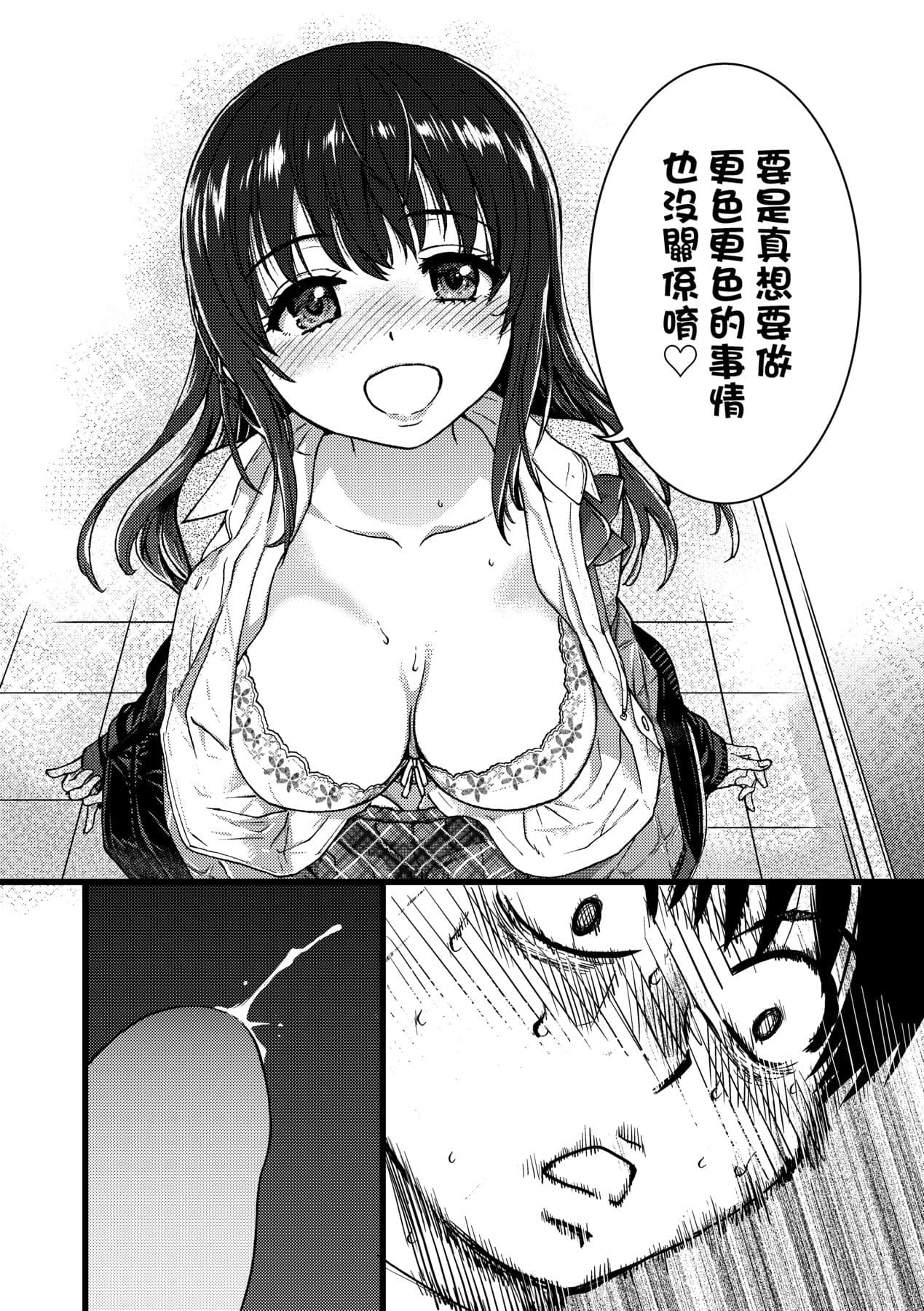 [Shiwasu no Okina] Please! Freeze! Please! [Chinese] [Decensored] [Digital] page 39
