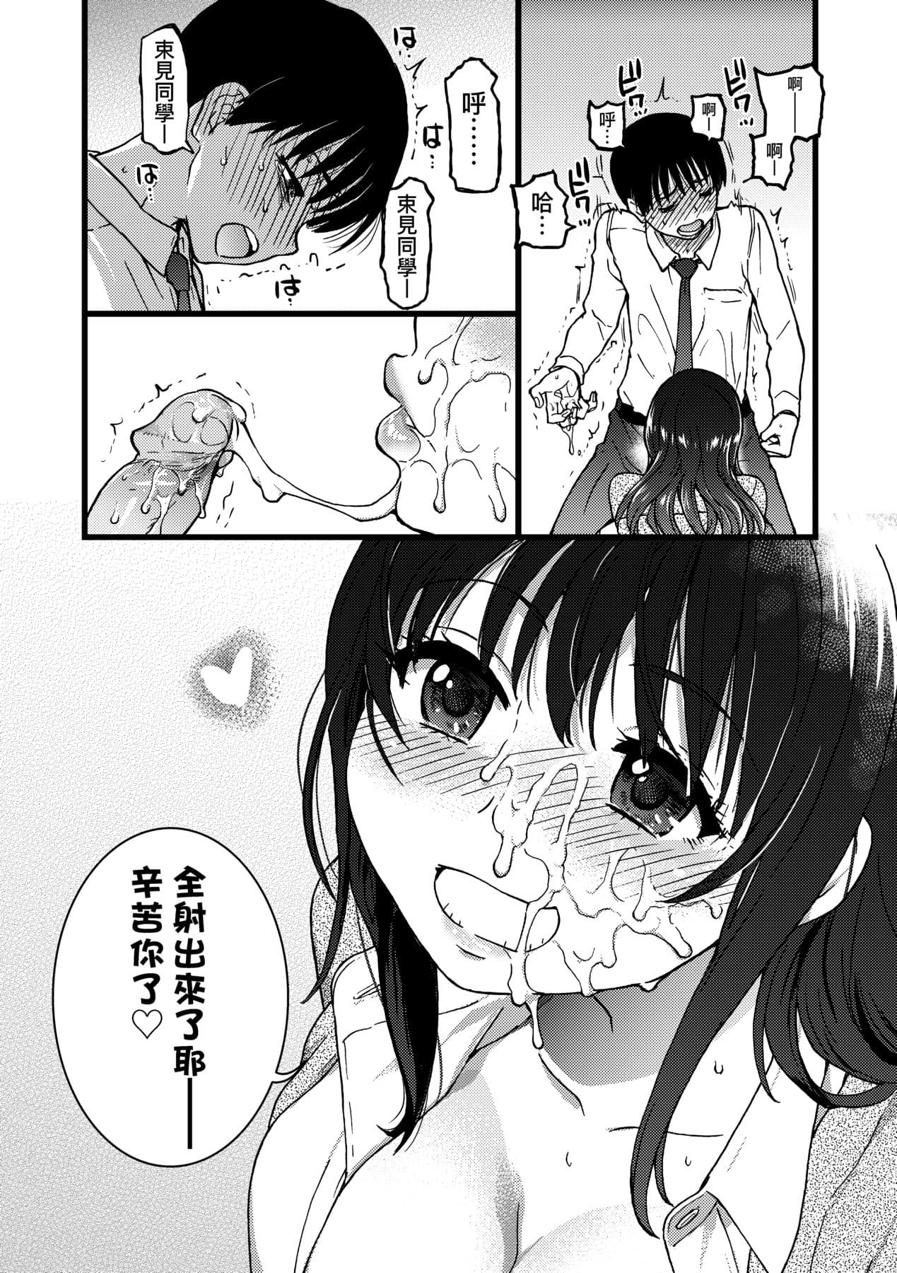 [Shiwasu no Okina] Please! Freeze! Please! [Chinese] [Decensored] [Digital] page 42