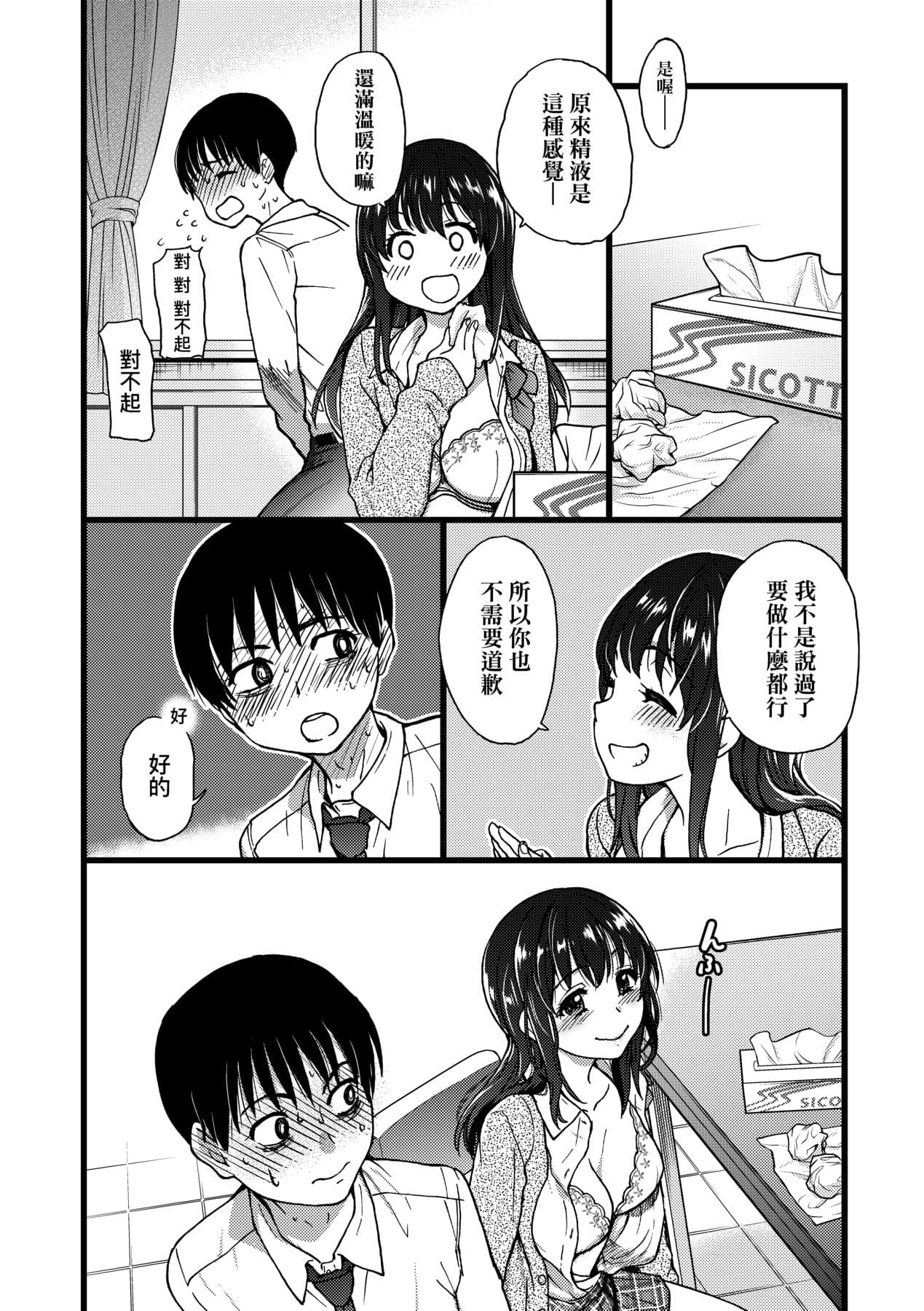 [Shiwasu no Okina] Please! Freeze! Please! [Chinese] [Decensored] [Digital] page 43