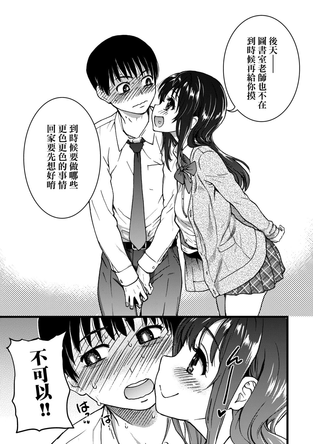 [Shiwasu no Okina] Please! Freeze! Please! [Chinese] [Decensored] [Digital] page 44
