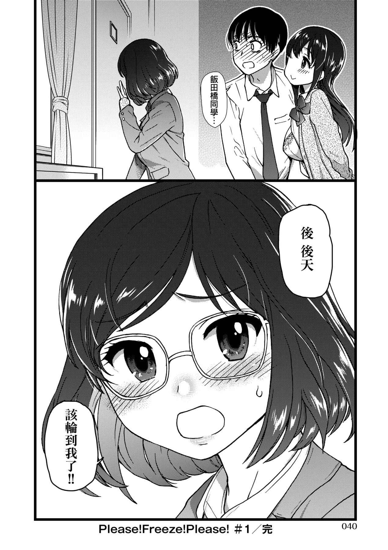 [Shiwasu no Okina] Please! Freeze! Please! [Chinese] [Decensored] [Digital] page 45