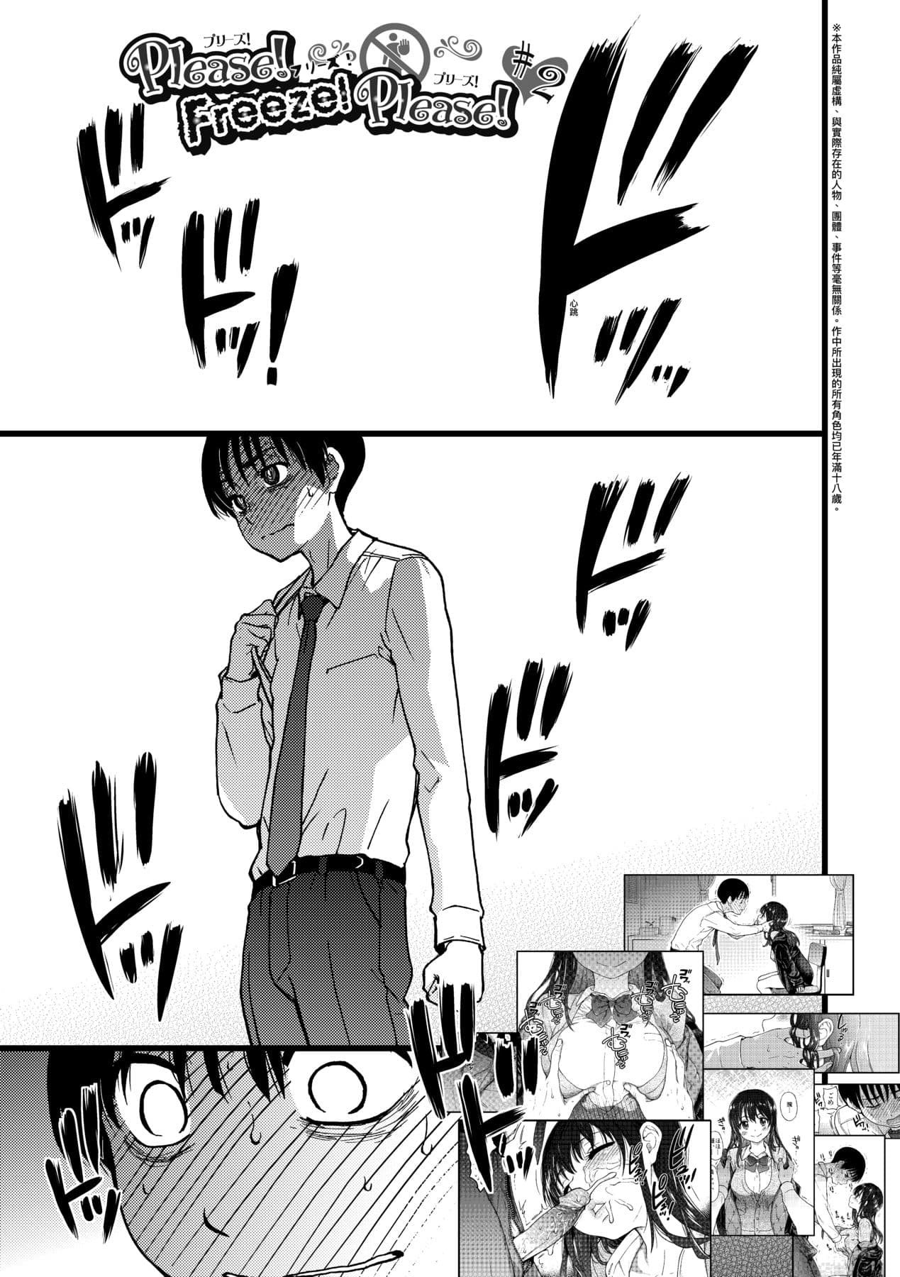 [Shiwasu no Okina] Please! Freeze! Please! [Chinese] [Decensored] [Digital] page 46