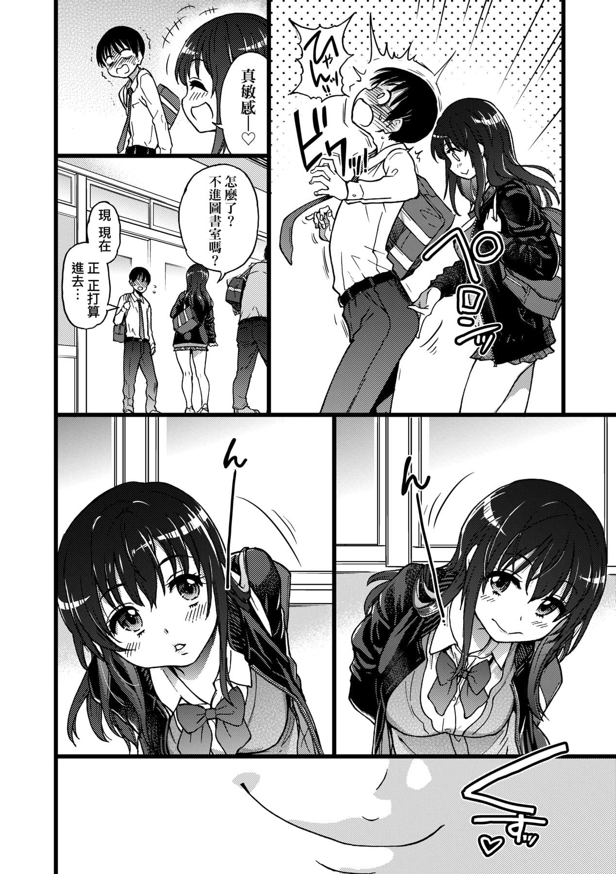 [Shiwasu no Okina] Please! Freeze! Please! [Chinese] [Decensored] [Digital] page 47