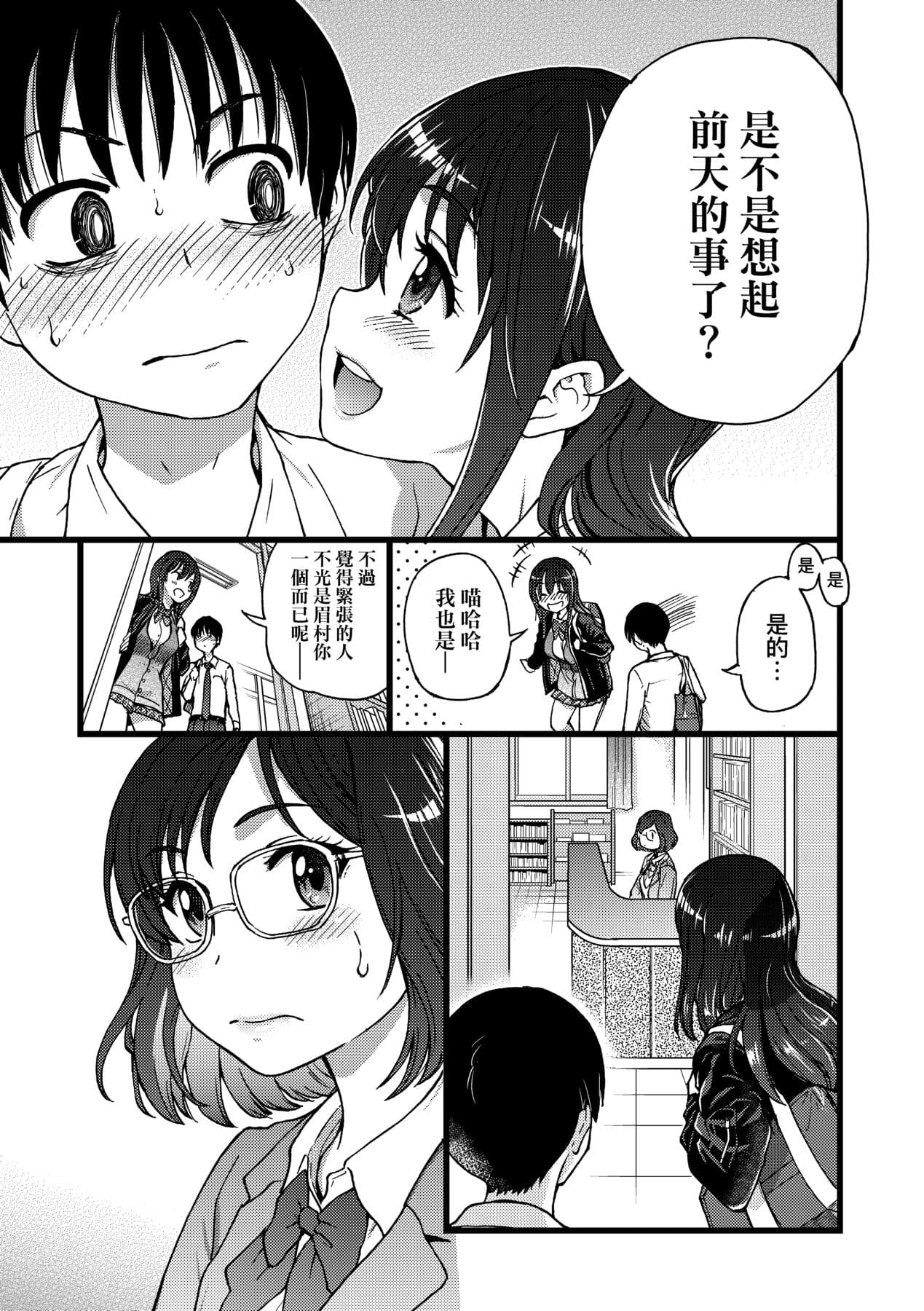 [Shiwasu no Okina] Please! Freeze! Please! [Chinese] [Decensored] [Digital] page 48