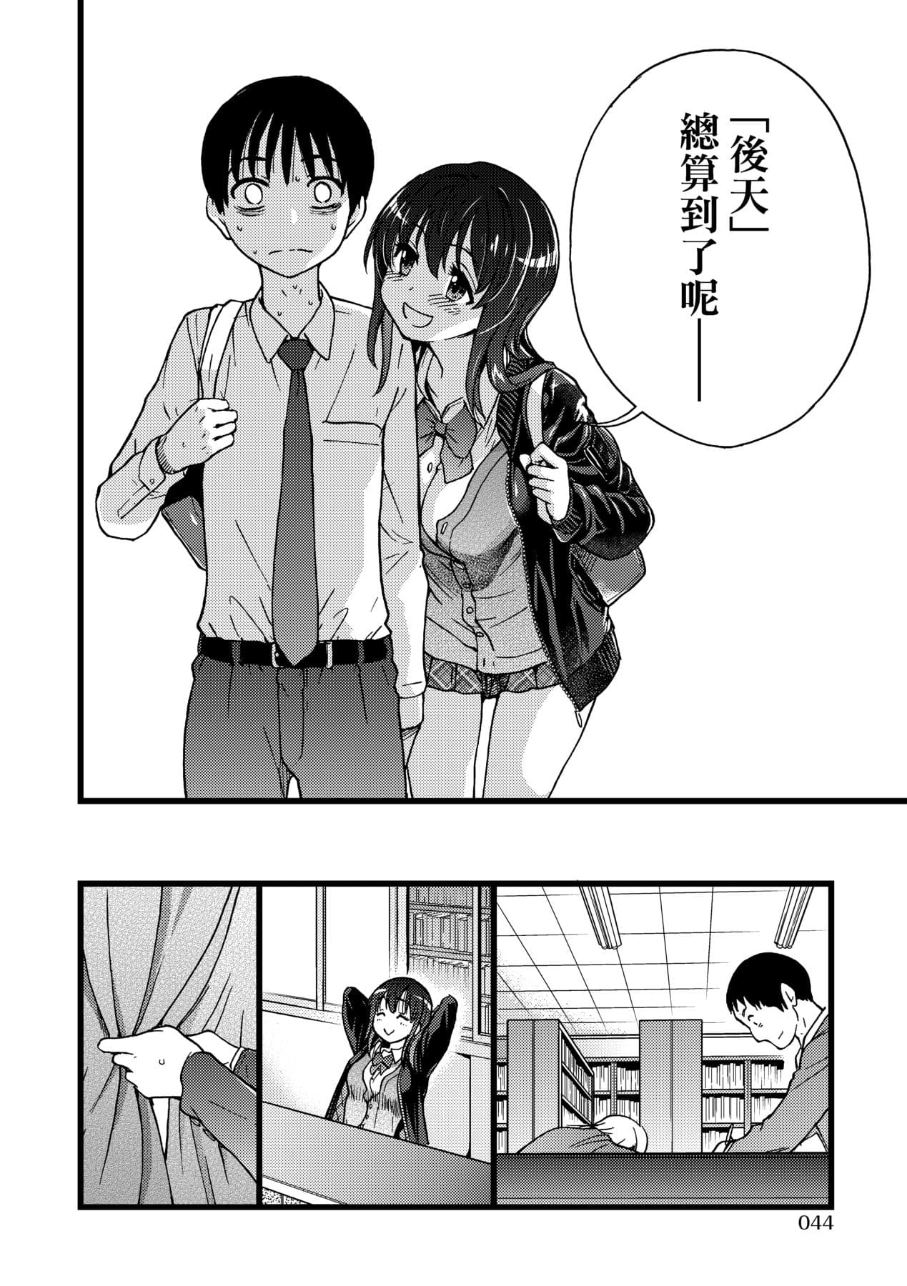 [Shiwasu no Okina] Please! Freeze! Please! [Chinese] [Decensored] [Digital] page 49