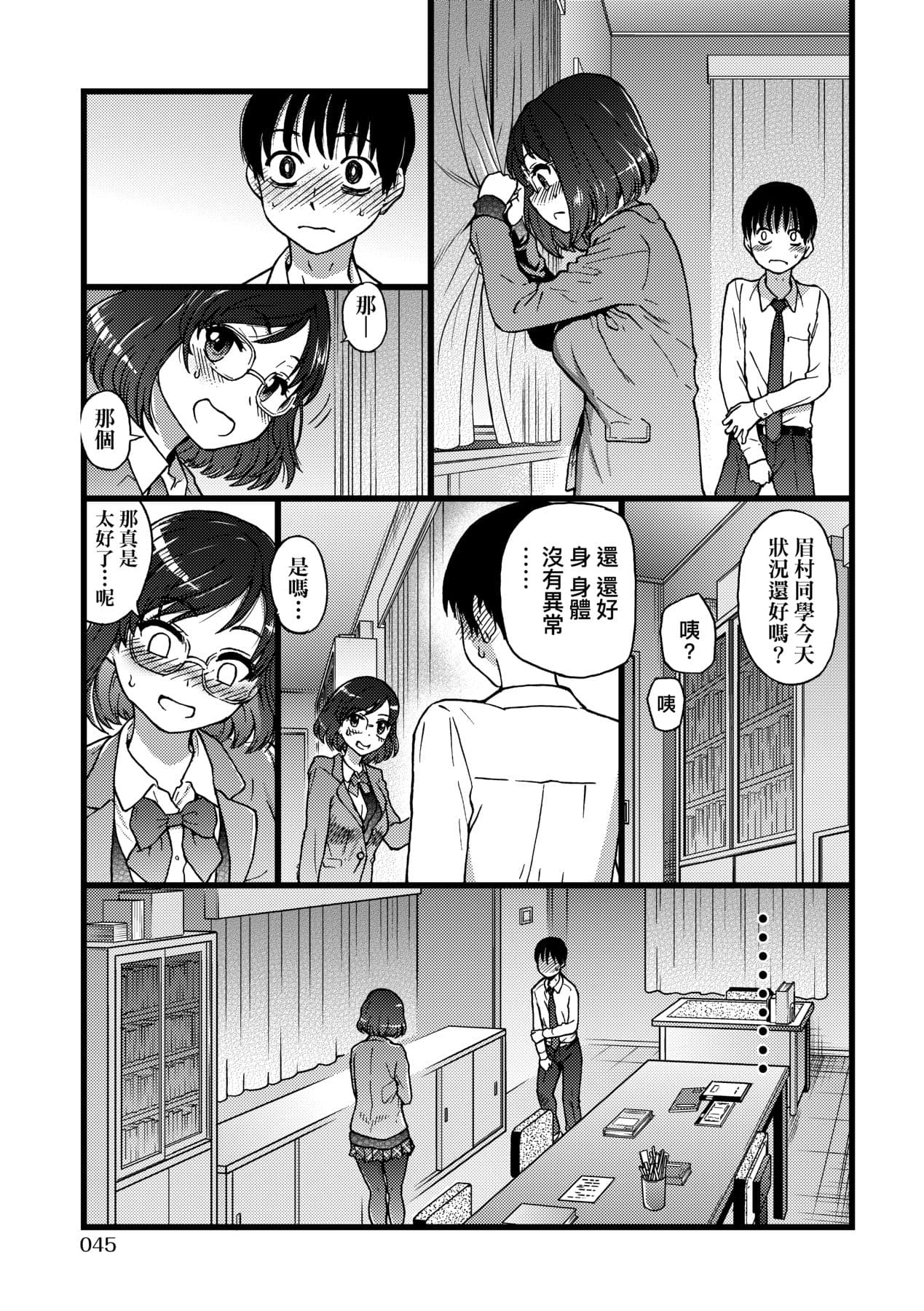 [Shiwasu no Okina] Please! Freeze! Please! [Chinese] [Decensored] [Digital] page 50