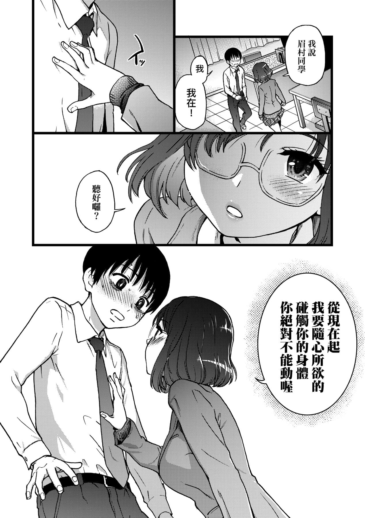 [Shiwasu no Okina] Please! Freeze! Please! [Chinese] [Decensored] [Digital] page 52