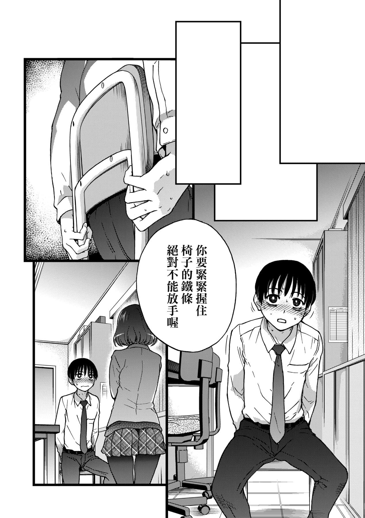 [Shiwasu no Okina] Please! Freeze! Please! [Chinese] [Decensored] [Digital] page 53