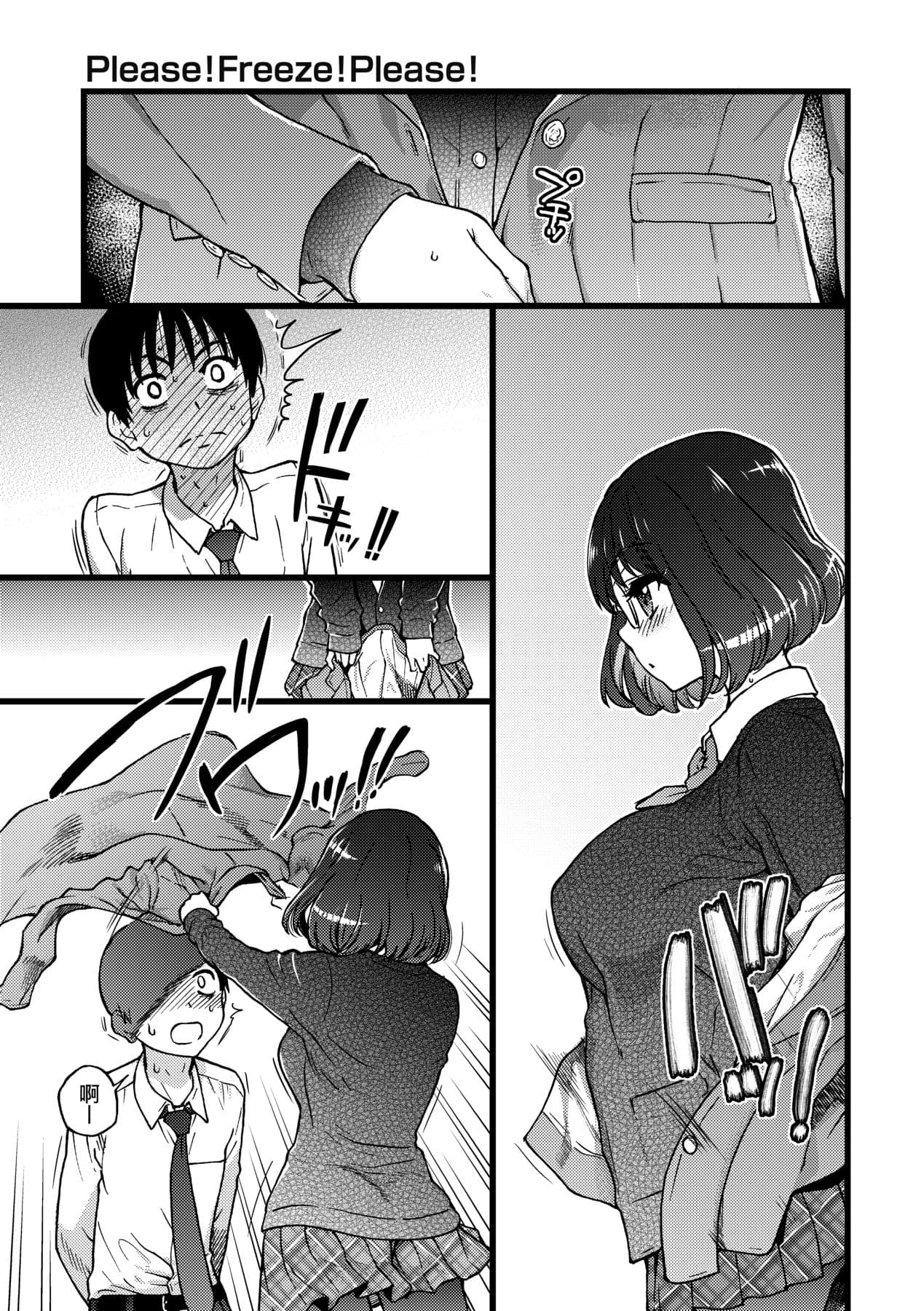 [Shiwasu no Okina] Please! Freeze! Please! [Chinese] [Decensored] [Digital] page 54