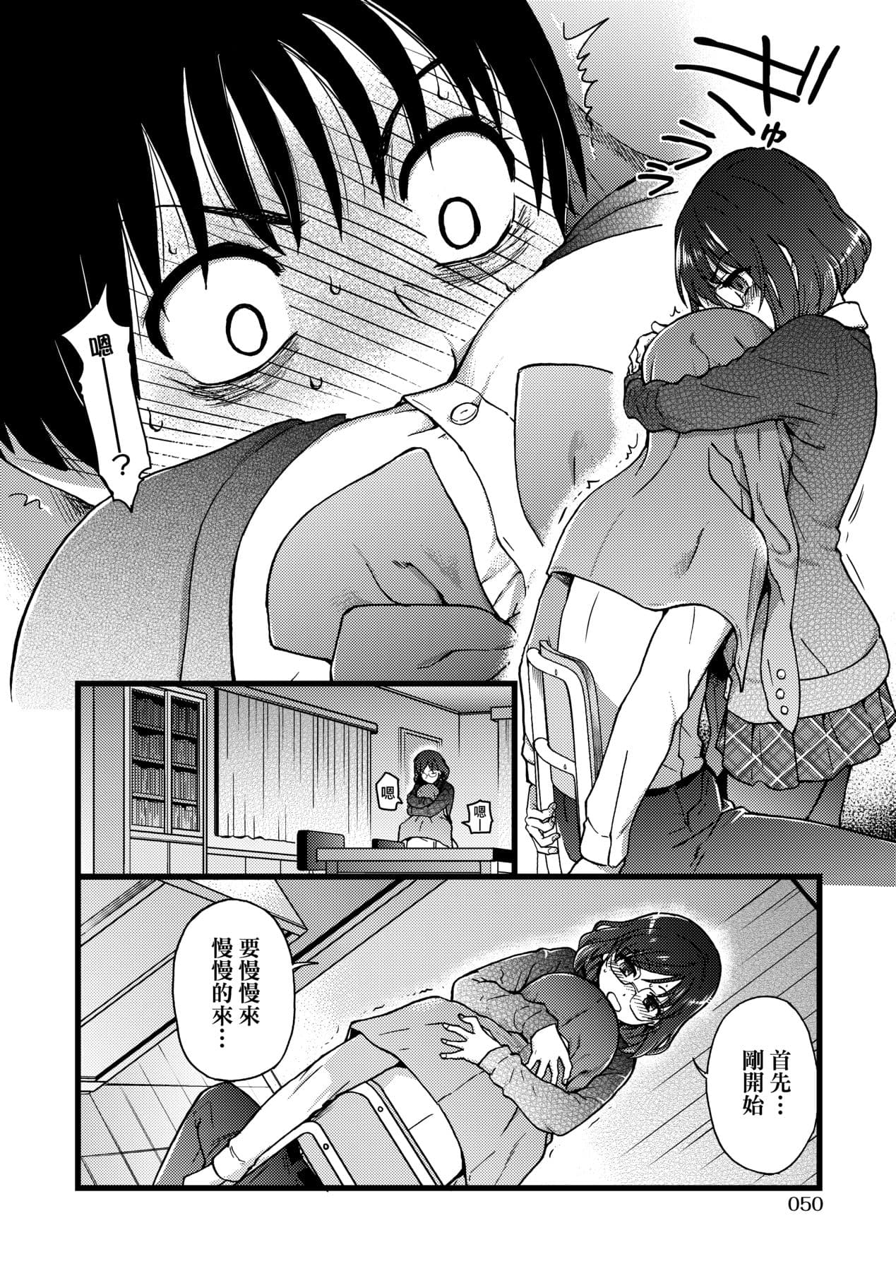 [Shiwasu no Okina] Please! Freeze! Please! [Chinese] [Decensored] [Digital] page 55