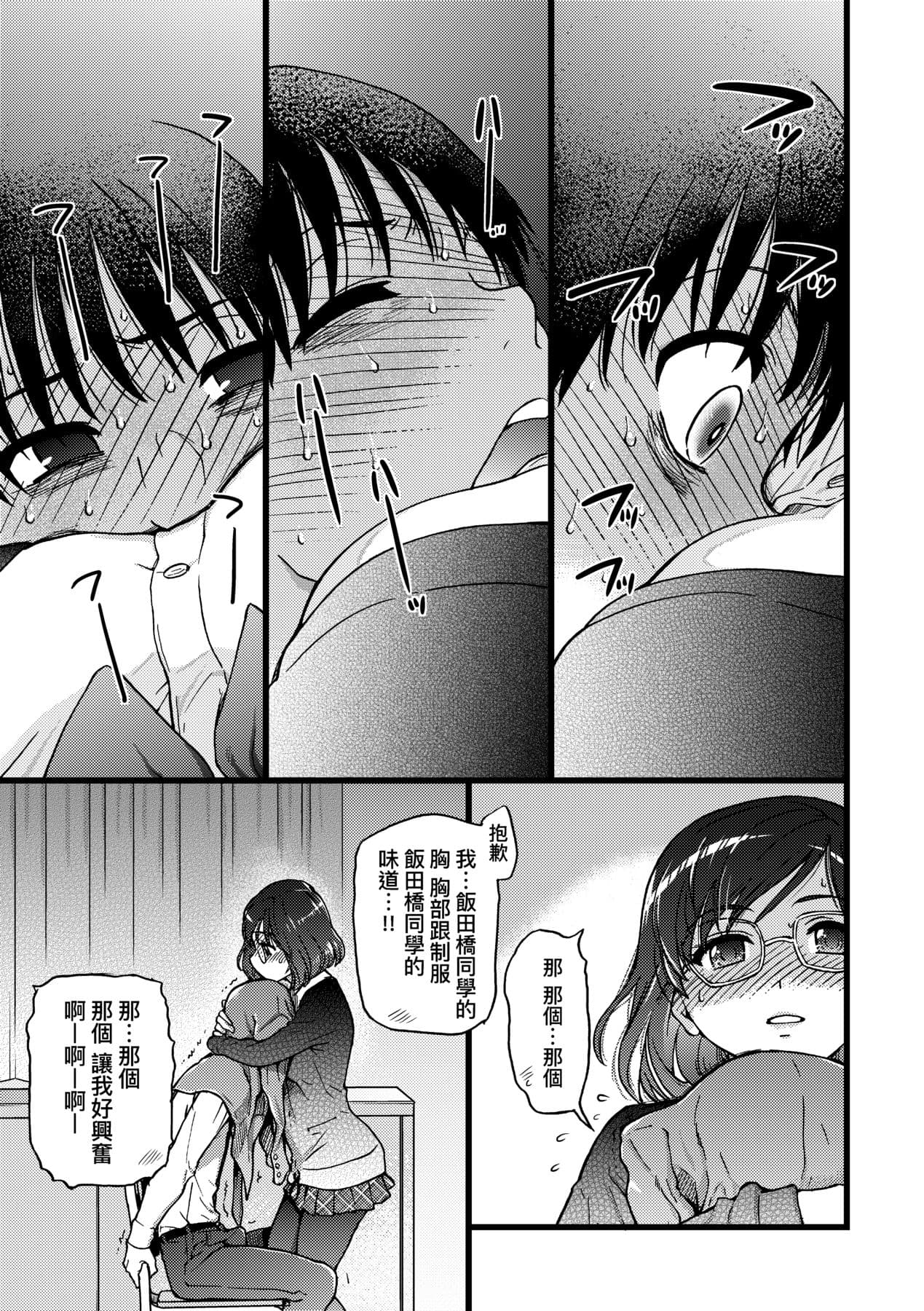[Shiwasu no Okina] Please! Freeze! Please! [Chinese] [Decensored] [Digital] page 56