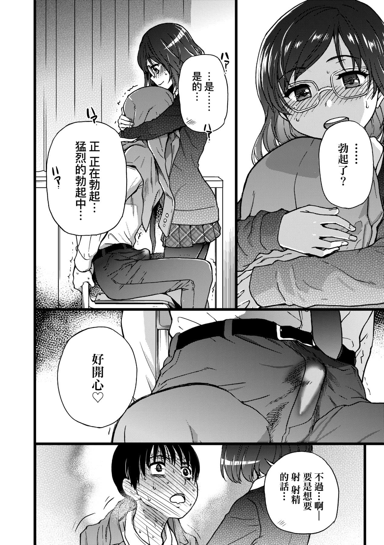 [Shiwasu no Okina] Please! Freeze! Please! [Chinese] [Decensored] [Digital] page 57