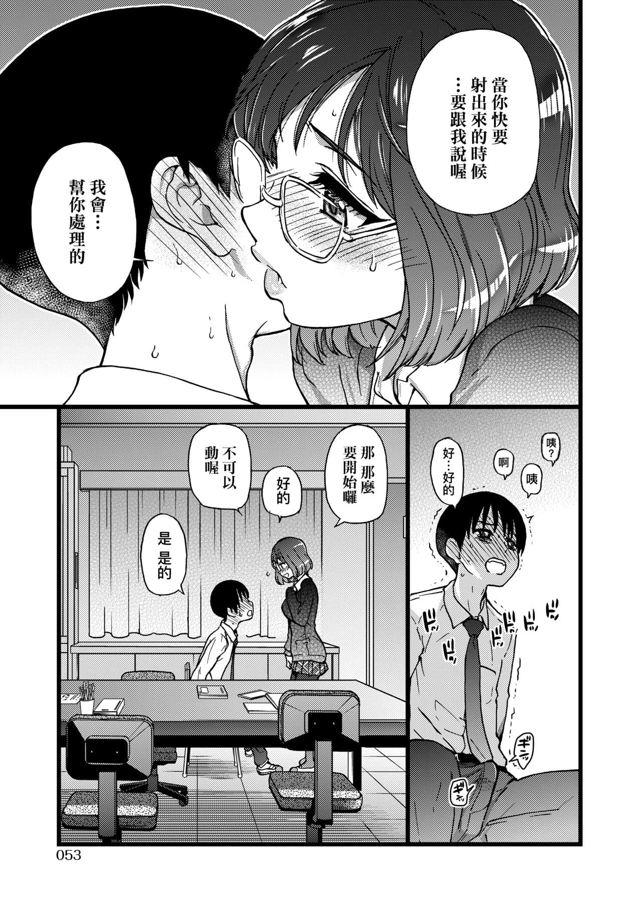 [Shiwasu no Okina] Please! Freeze! Please! [Chinese] [Decensored] [Digital] page 58