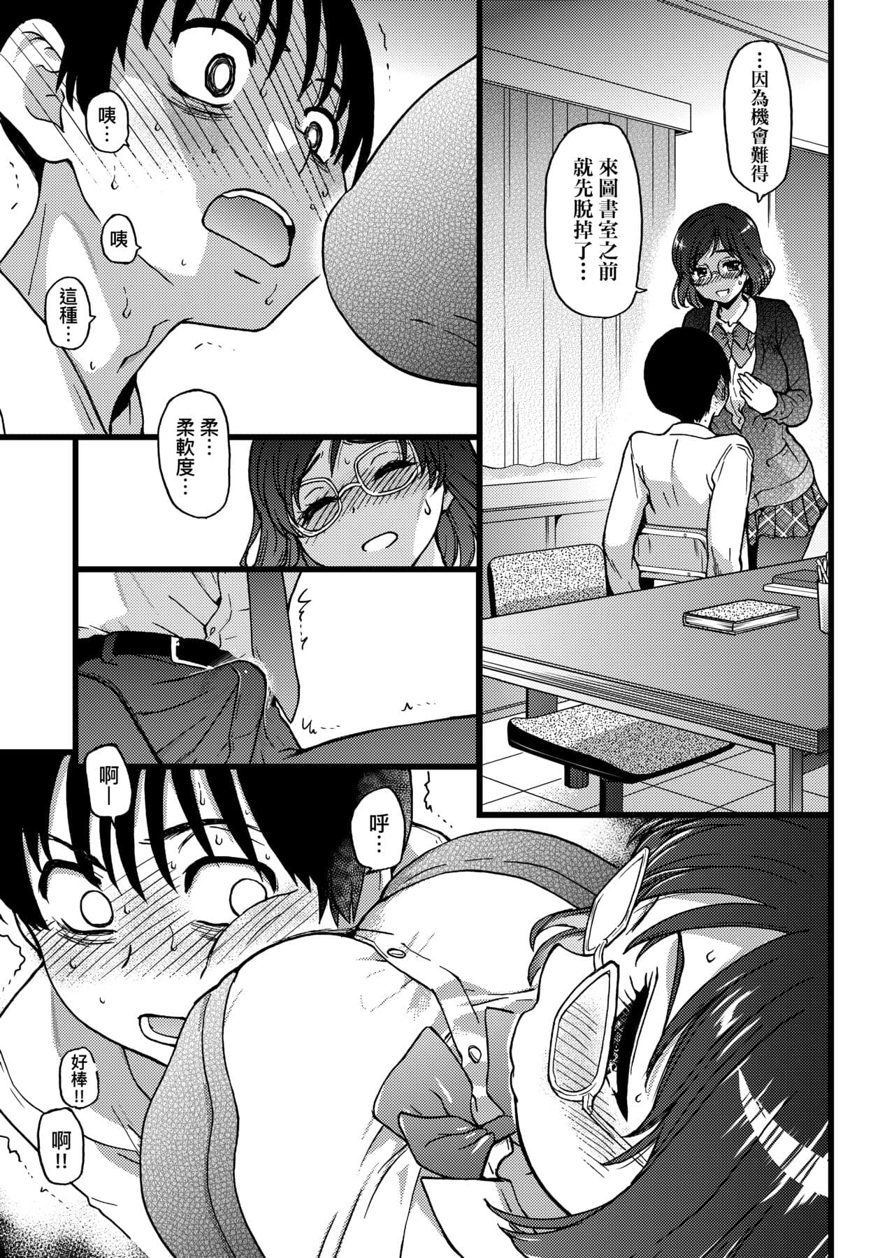 [Shiwasu no Okina] Please! Freeze! Please! [Chinese] [Decensored] [Digital] page 60