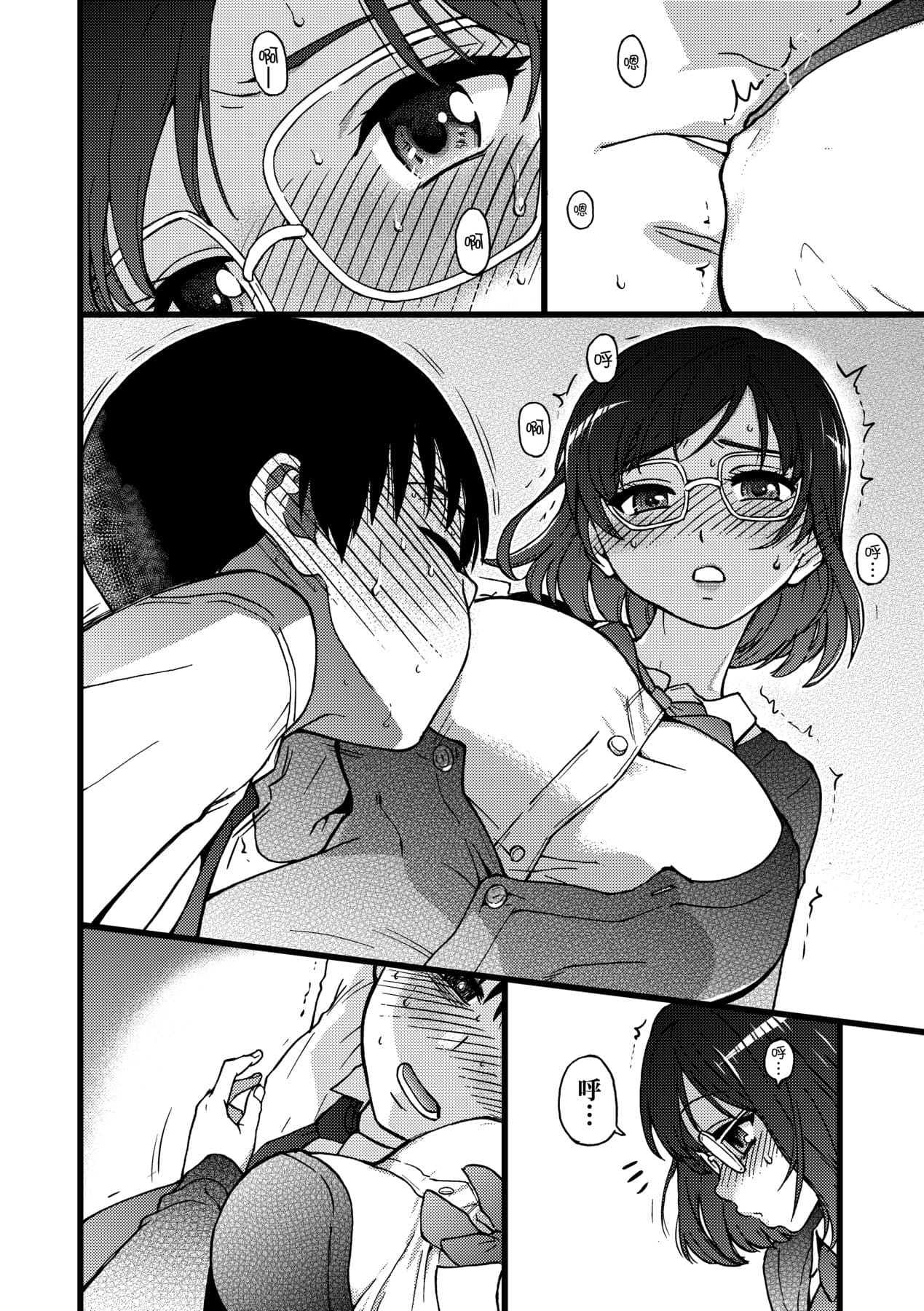 [Shiwasu no Okina] Please! Freeze! Please! [Chinese] [Decensored] [Digital] page 61