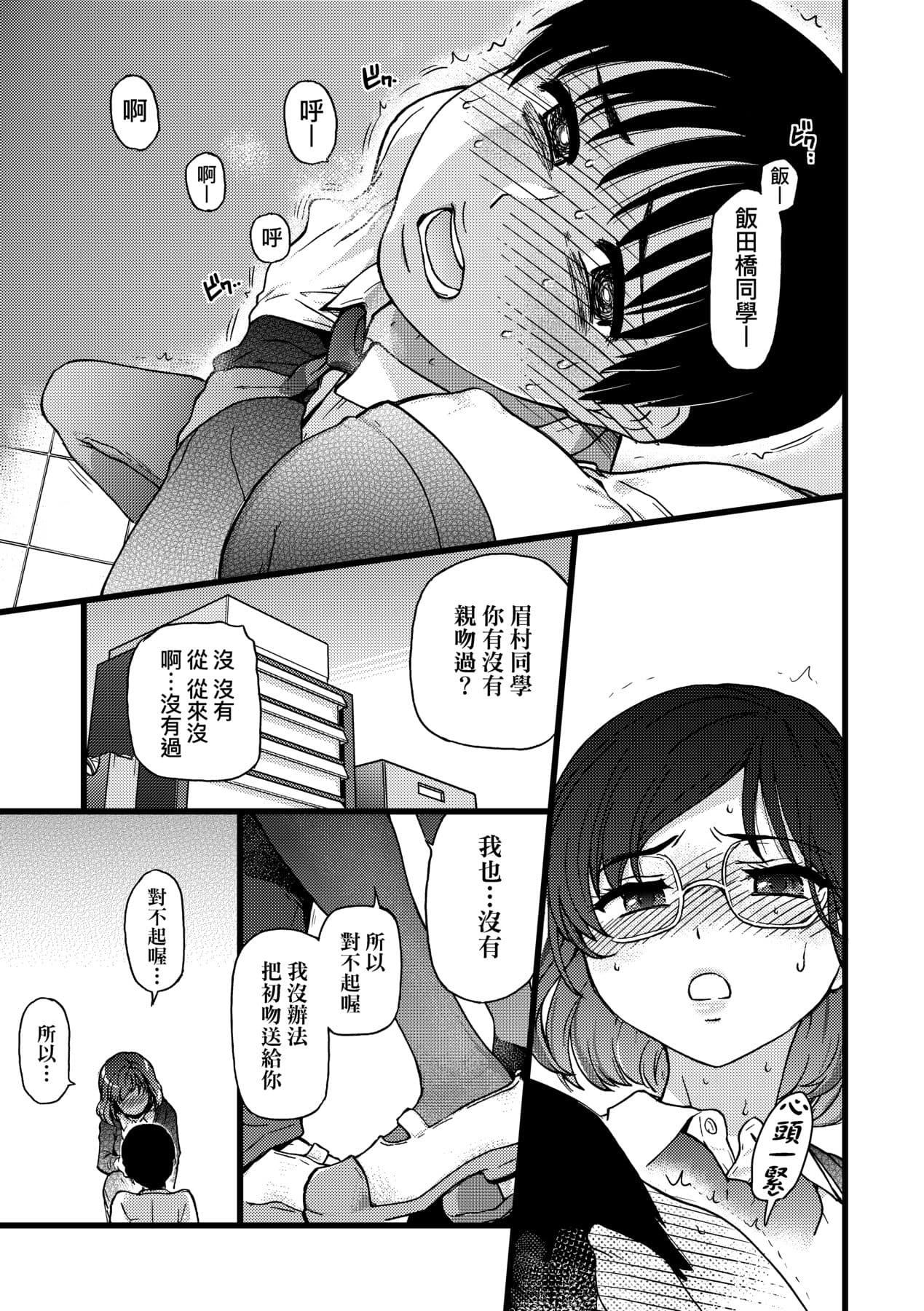 [Shiwasu no Okina] Please! Freeze! Please! [Chinese] [Decensored] [Digital] page 64