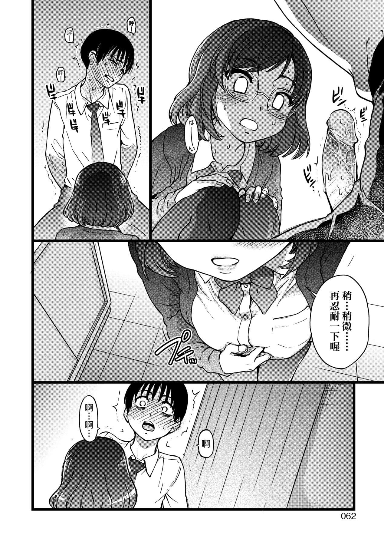 [Shiwasu no Okina] Please! Freeze! Please! [Chinese] [Decensored] [Digital] page 67