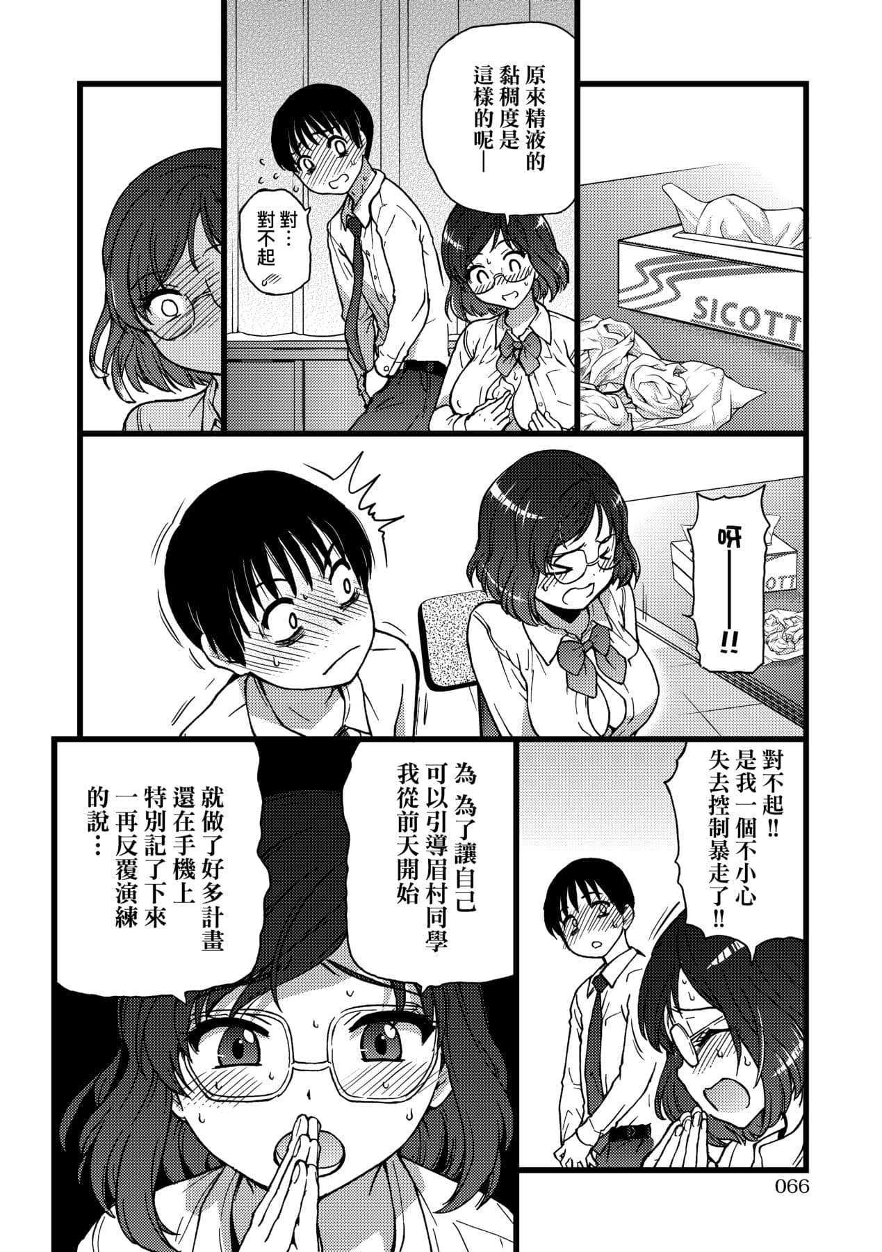 [Shiwasu no Okina] Please! Freeze! Please! [Chinese] [Decensored] [Digital] page 71