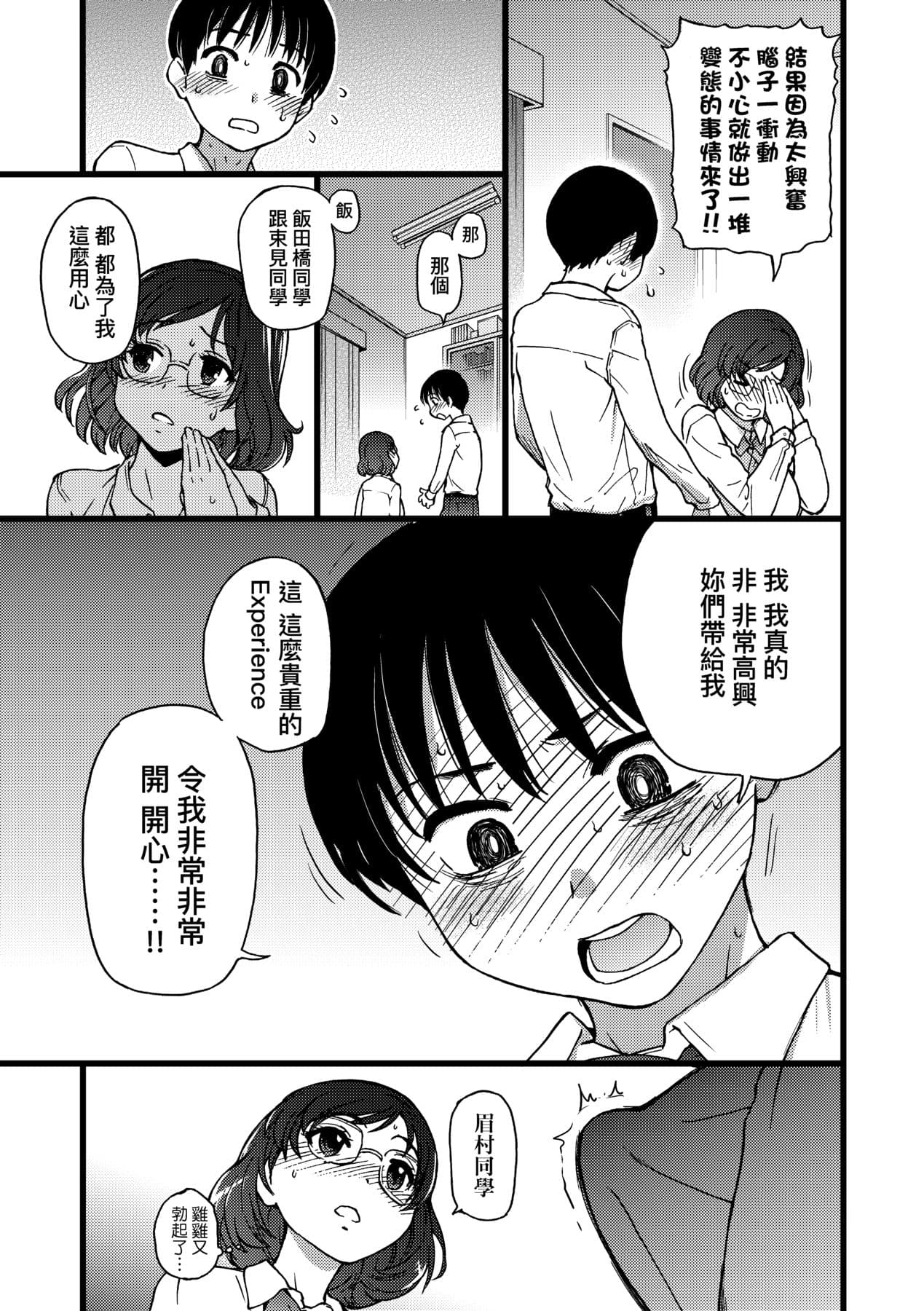 [Shiwasu no Okina] Please! Freeze! Please! [Chinese] [Decensored] [Digital] page 72