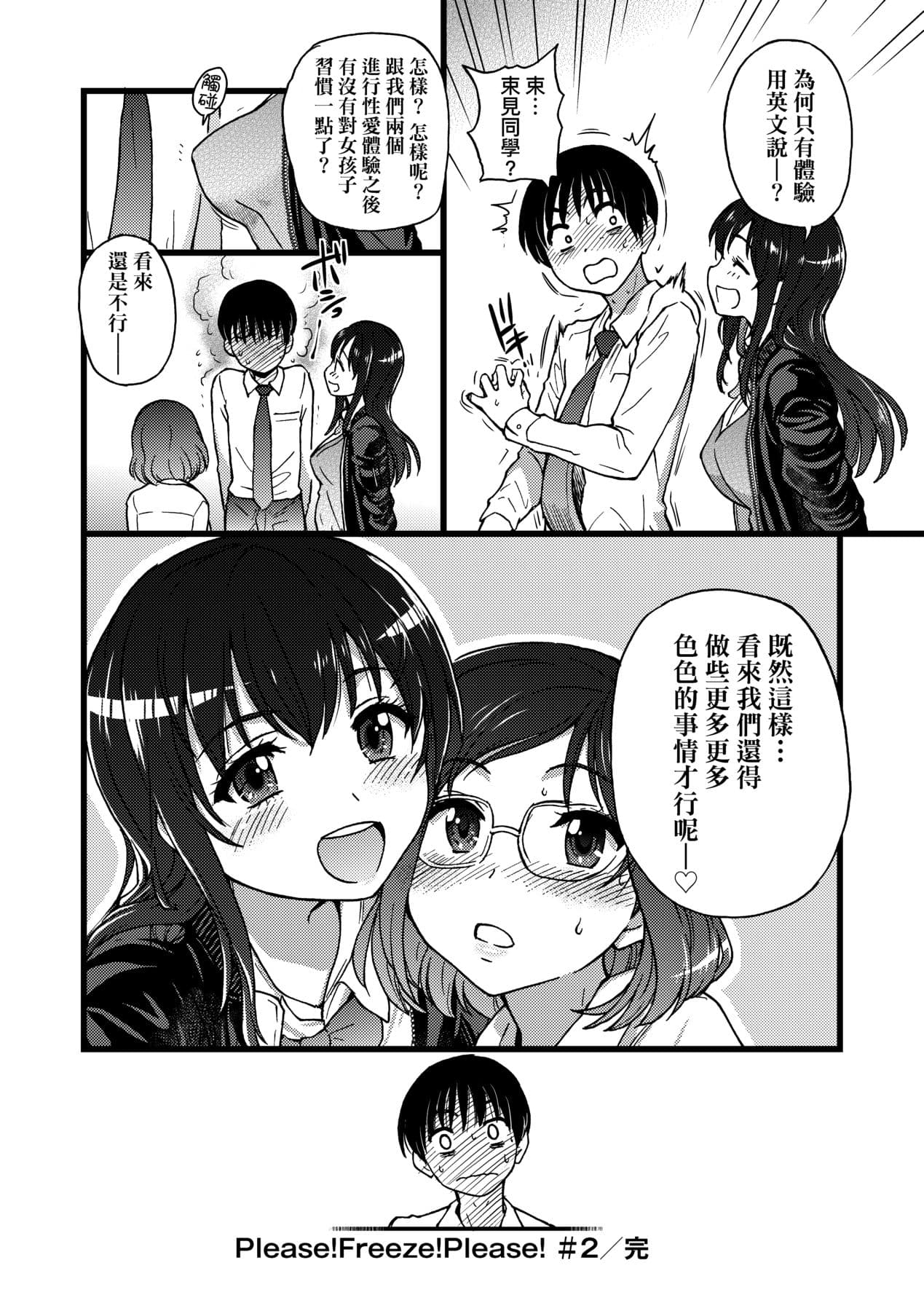 [Shiwasu no Okina] Please! Freeze! Please! [Chinese] [Decensored] [Digital] page 73