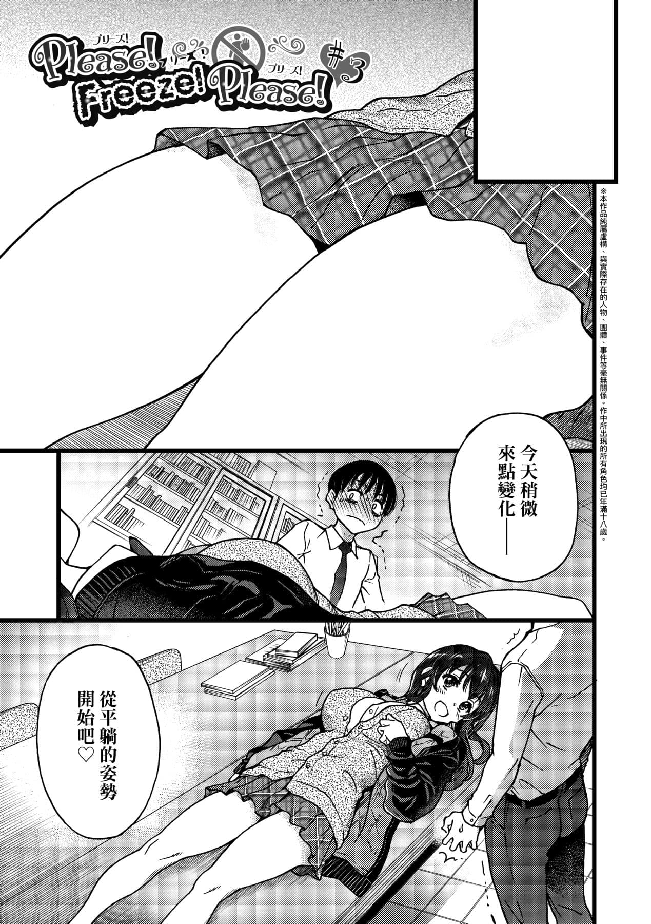 [Shiwasu no Okina] Please! Freeze! Please! [Chinese] [Decensored] [Digital] page 74