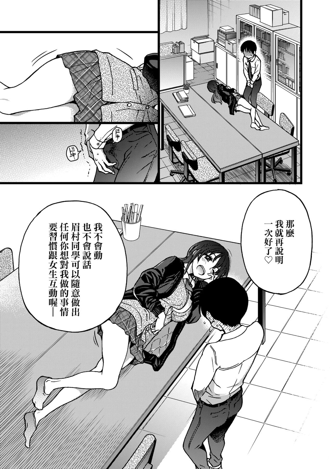 [Shiwasu no Okina] Please! Freeze! Please! [Chinese] [Decensored] [Digital] page 76