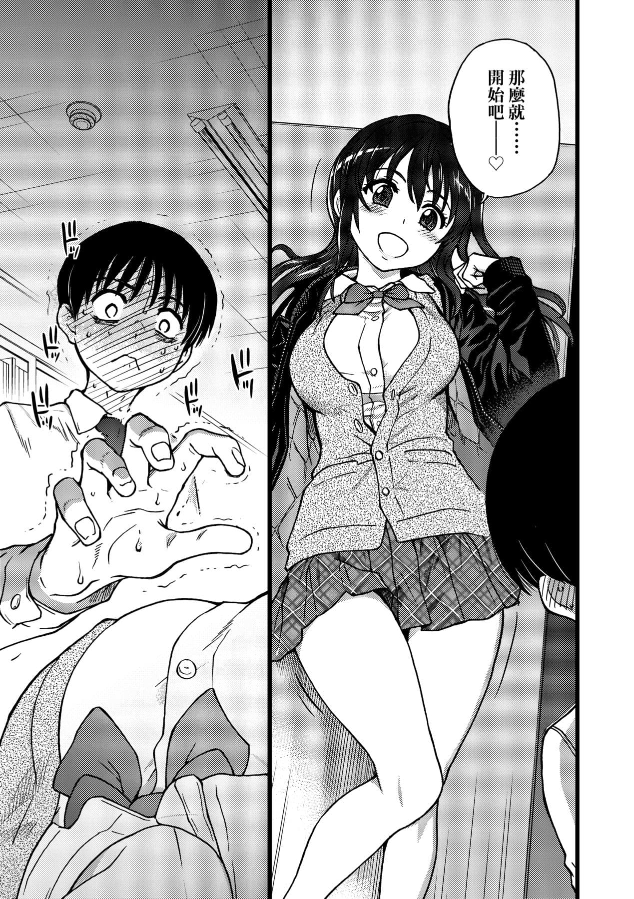 [Shiwasu no Okina] Please! Freeze! Please! [Chinese] [Decensored] [Digital] page 78