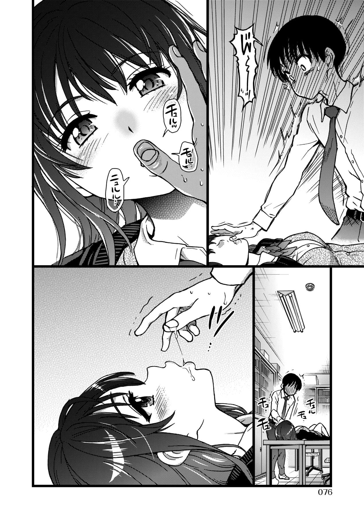 [Shiwasu no Okina] Please! Freeze! Please! [Chinese] [Decensored] [Digital] page 81