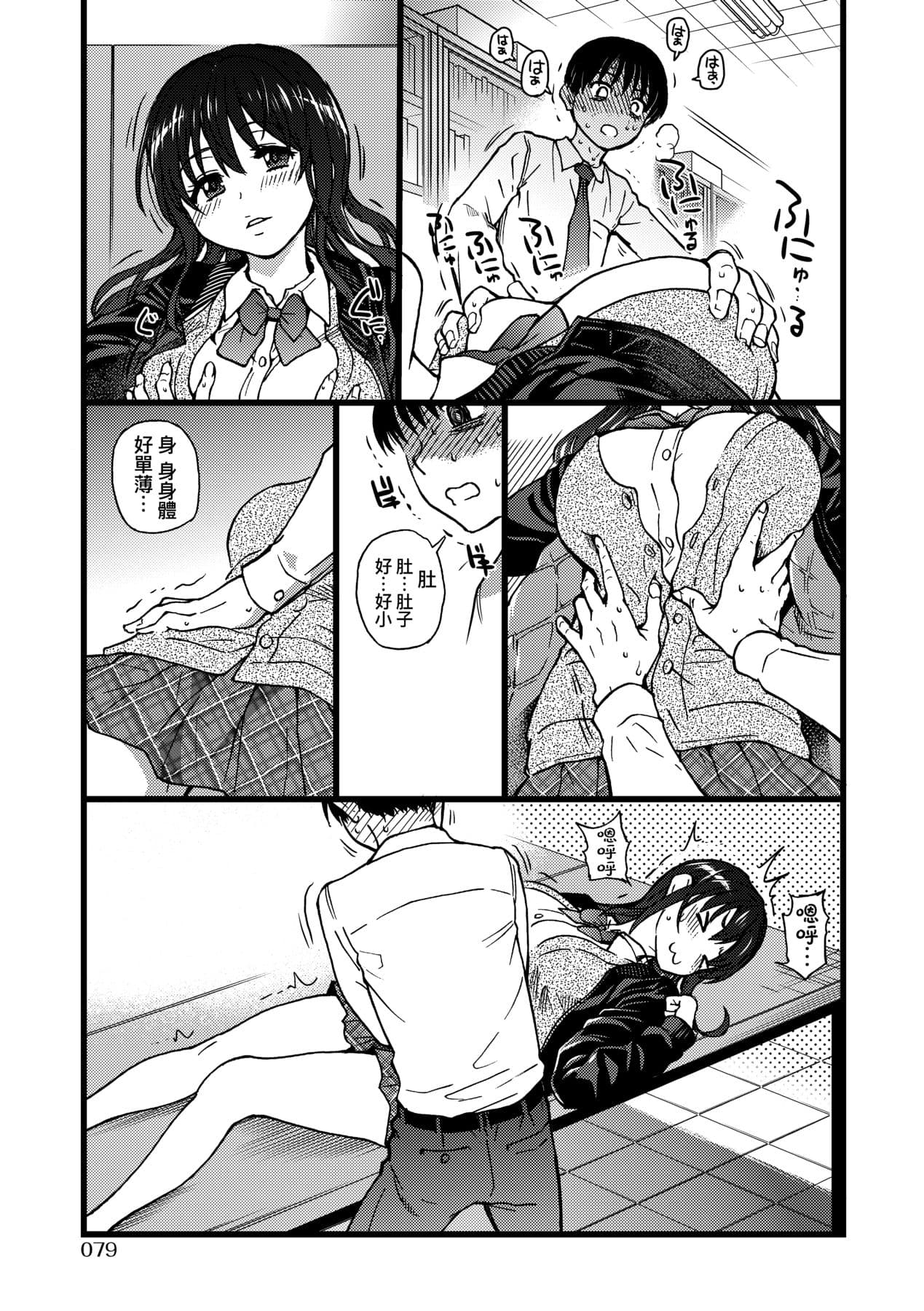 [Shiwasu no Okina] Please! Freeze! Please! [Chinese] [Decensored] [Digital] page 84