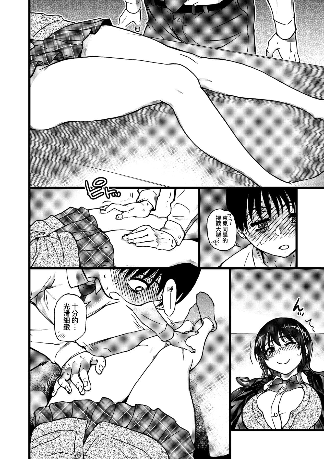 [Shiwasu no Okina] Please! Freeze! Please! [Chinese] [Decensored] [Digital] page 85