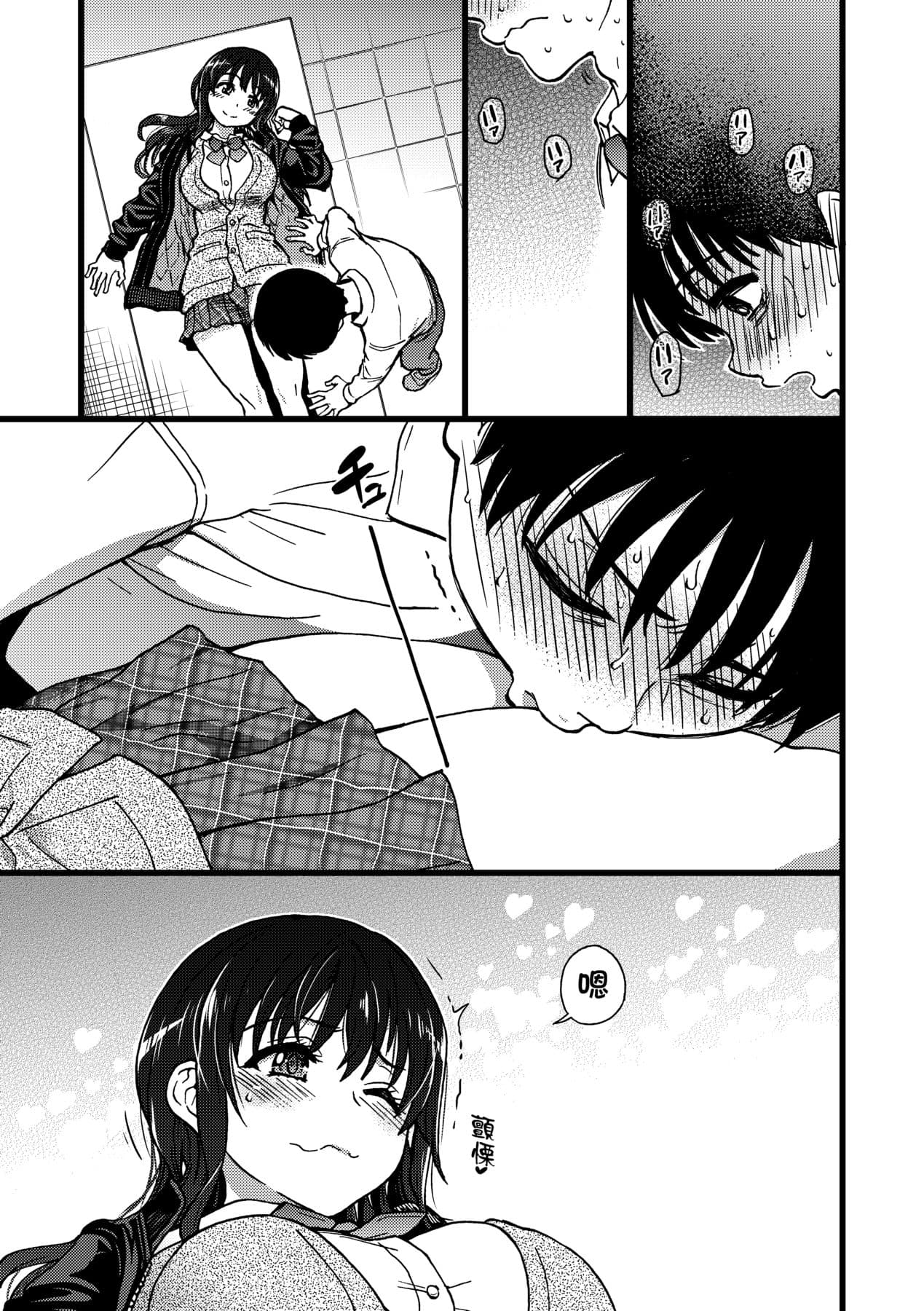 [Shiwasu no Okina] Please! Freeze! Please! [Chinese] [Decensored] [Digital] page 86