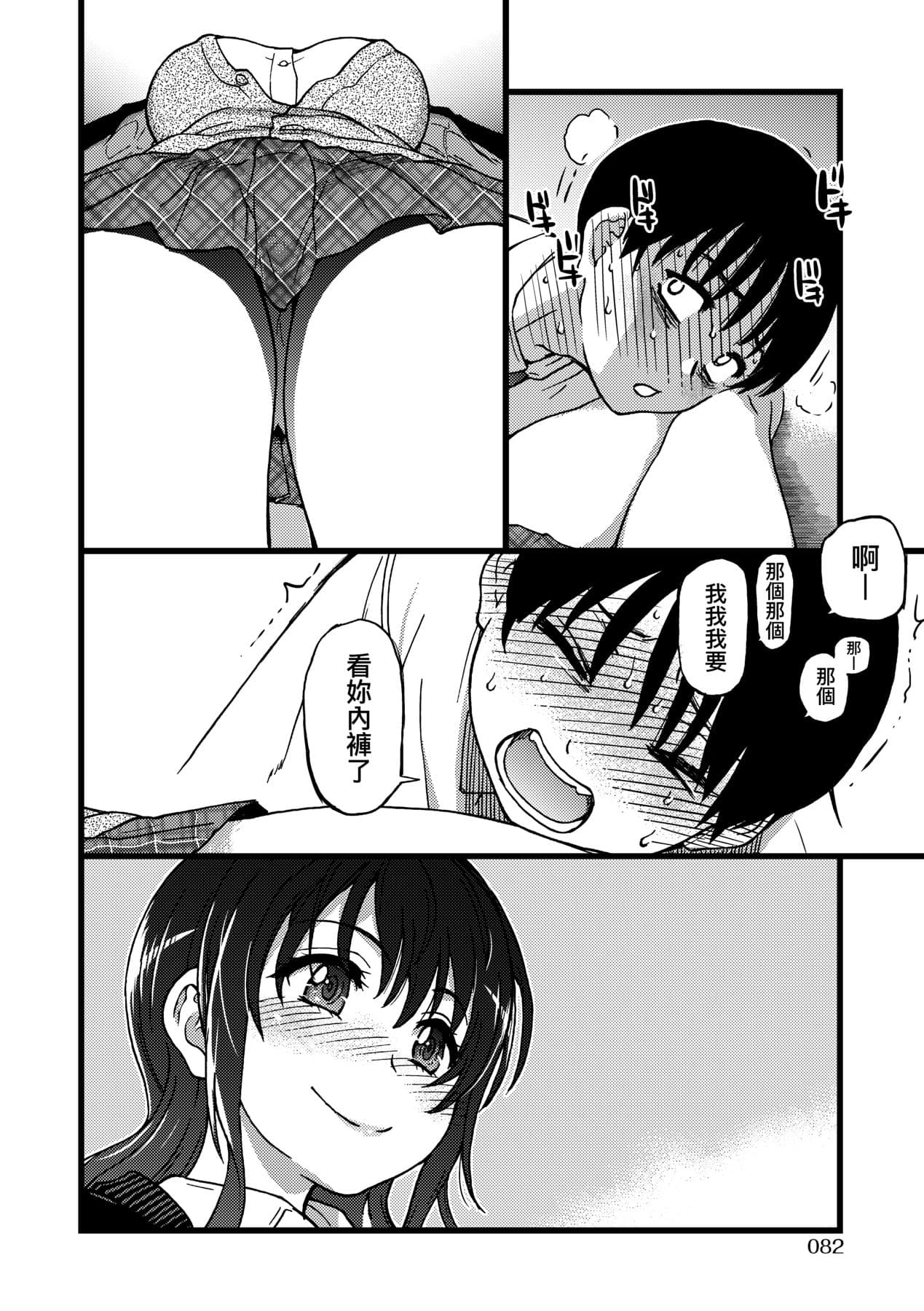 [Shiwasu no Okina] Please! Freeze! Please! [Chinese] [Decensored] [Digital] page 87