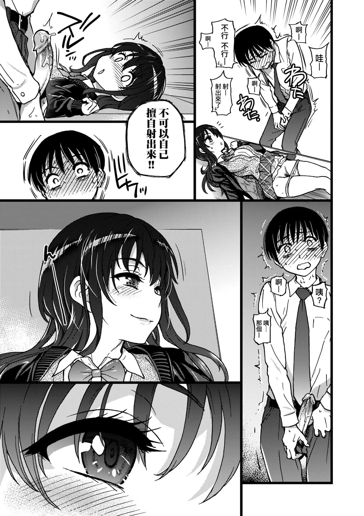 [Shiwasu no Okina] Please! Freeze! Please! [Chinese] [Decensored] [Digital] page 92