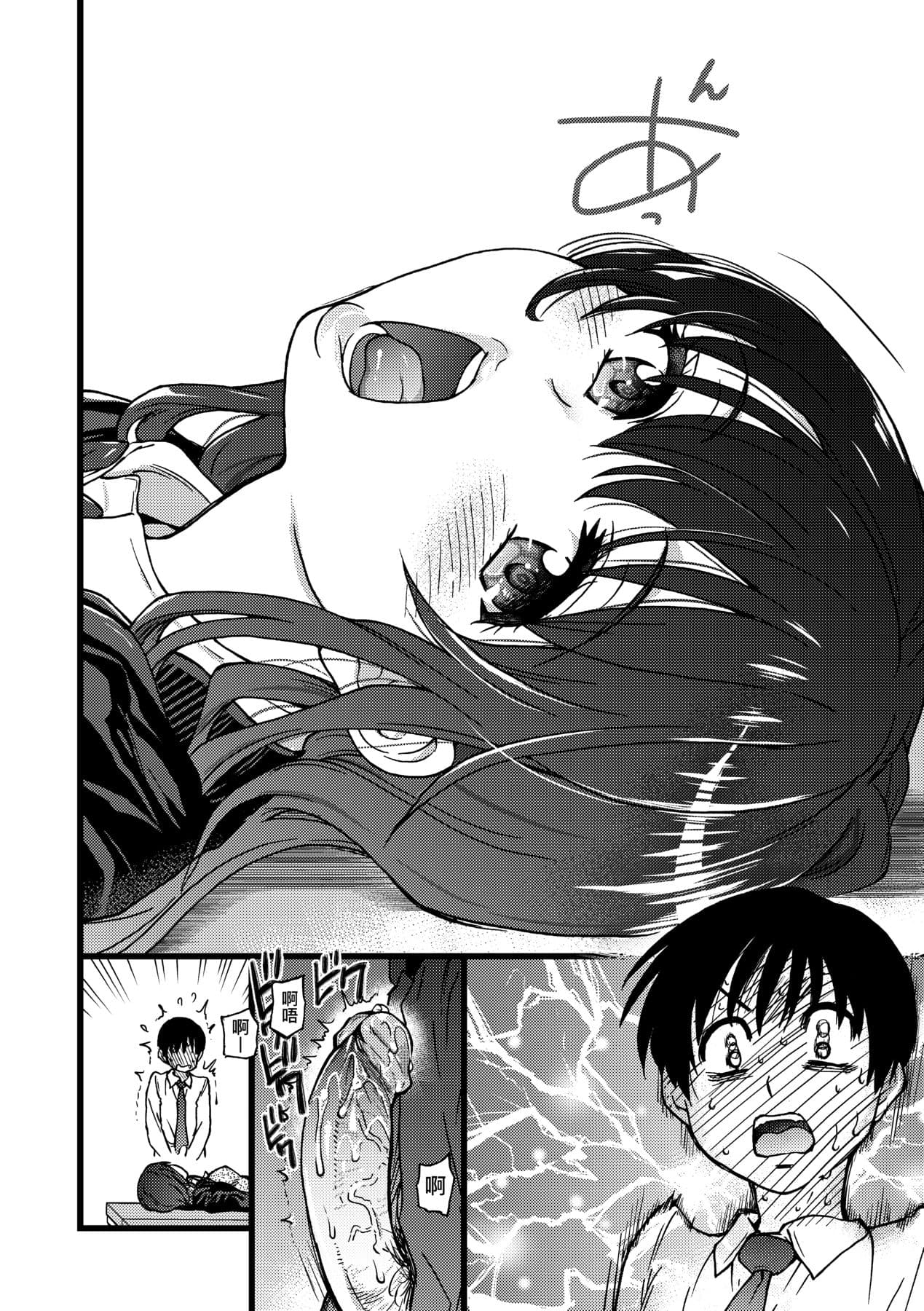 [Shiwasu no Okina] Please! Freeze! Please! [Chinese] [Decensored] [Digital] page 93