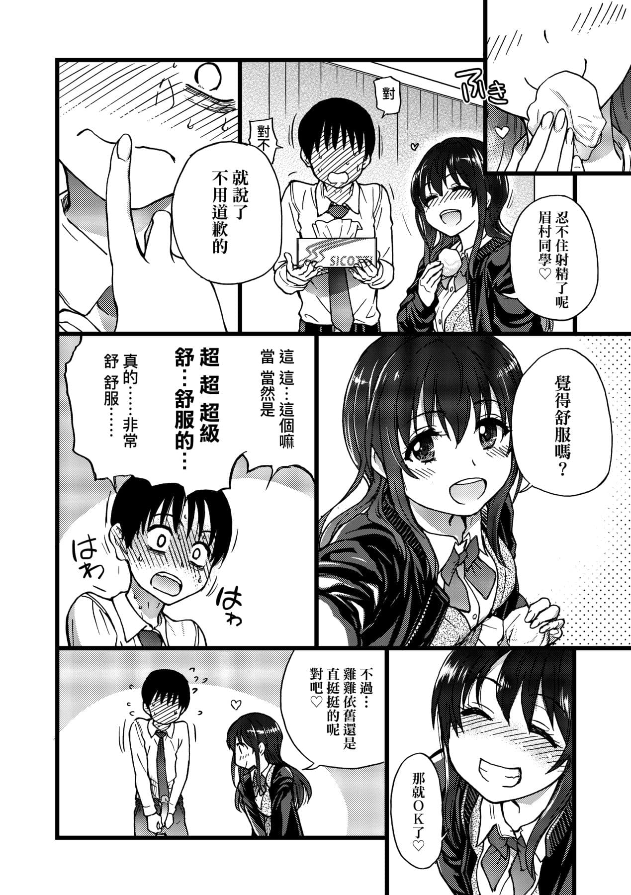 [Shiwasu no Okina] Please! Freeze! Please! [Chinese] [Decensored] [Digital] page 97