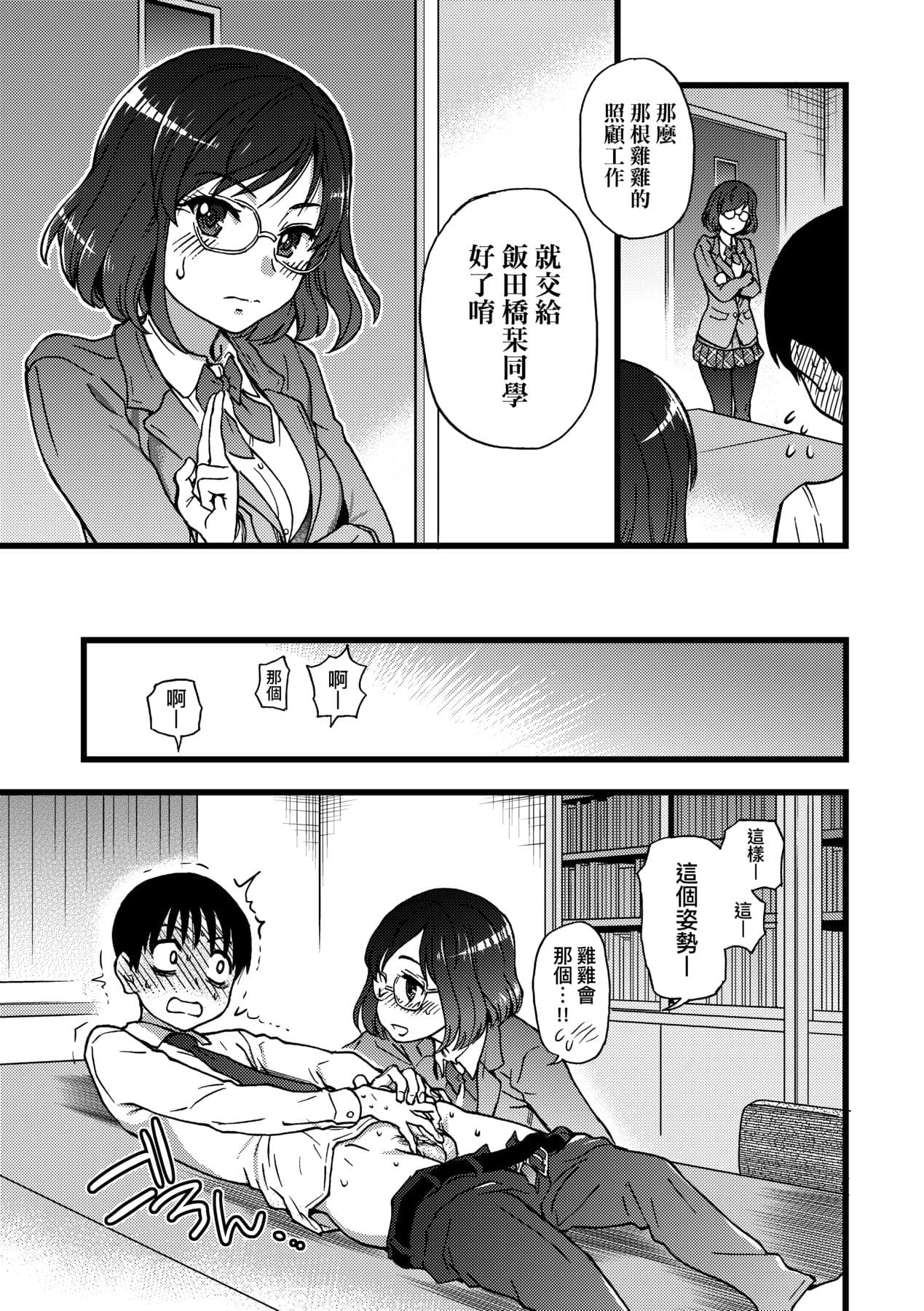 [Shiwasu no Okina] Please! Freeze! Please! [Chinese] [Decensored] [Digital] page 98