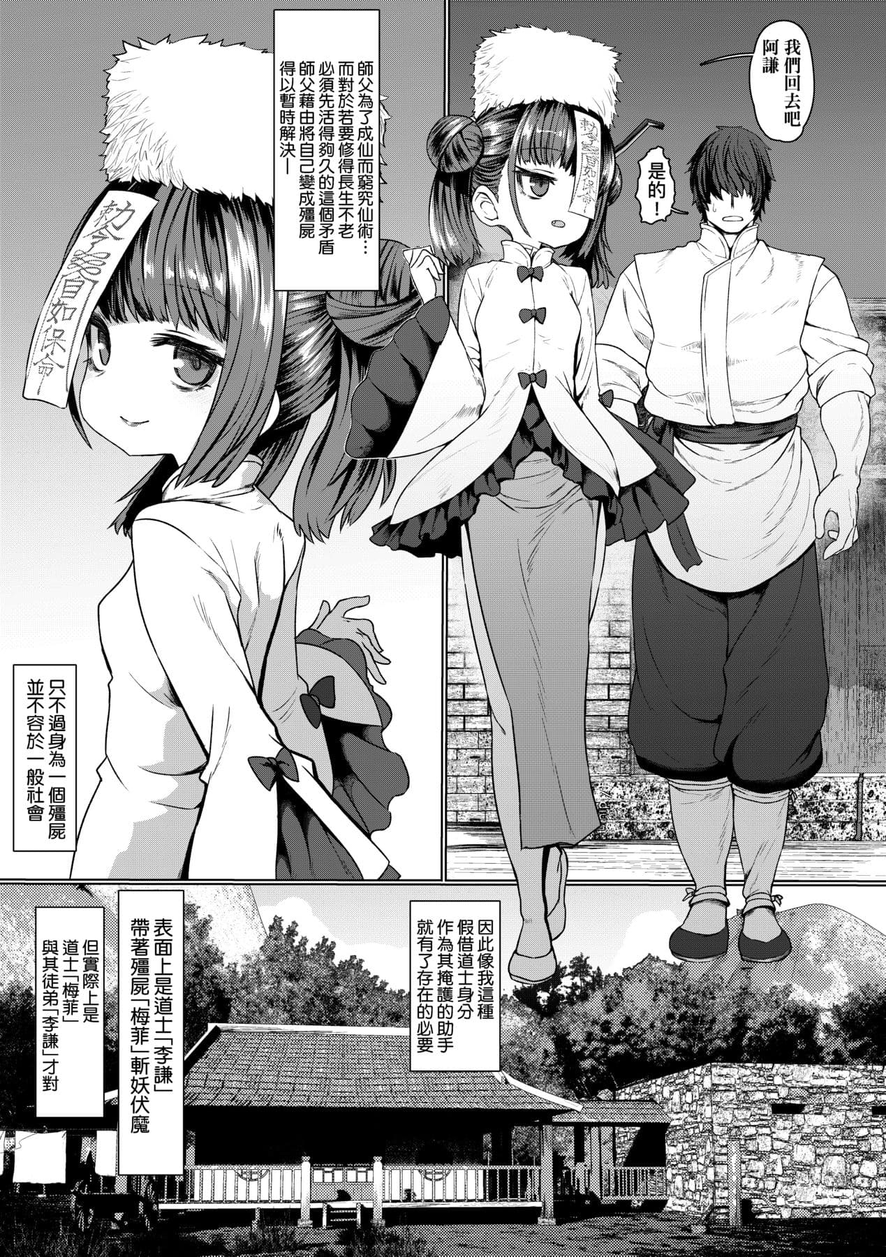 [Sumiyao] Sokuochi Loli-BBA | 即墮落蘿莉永遠娘 [Chinese] [大頭目] [Decensored] [Digital] page 10