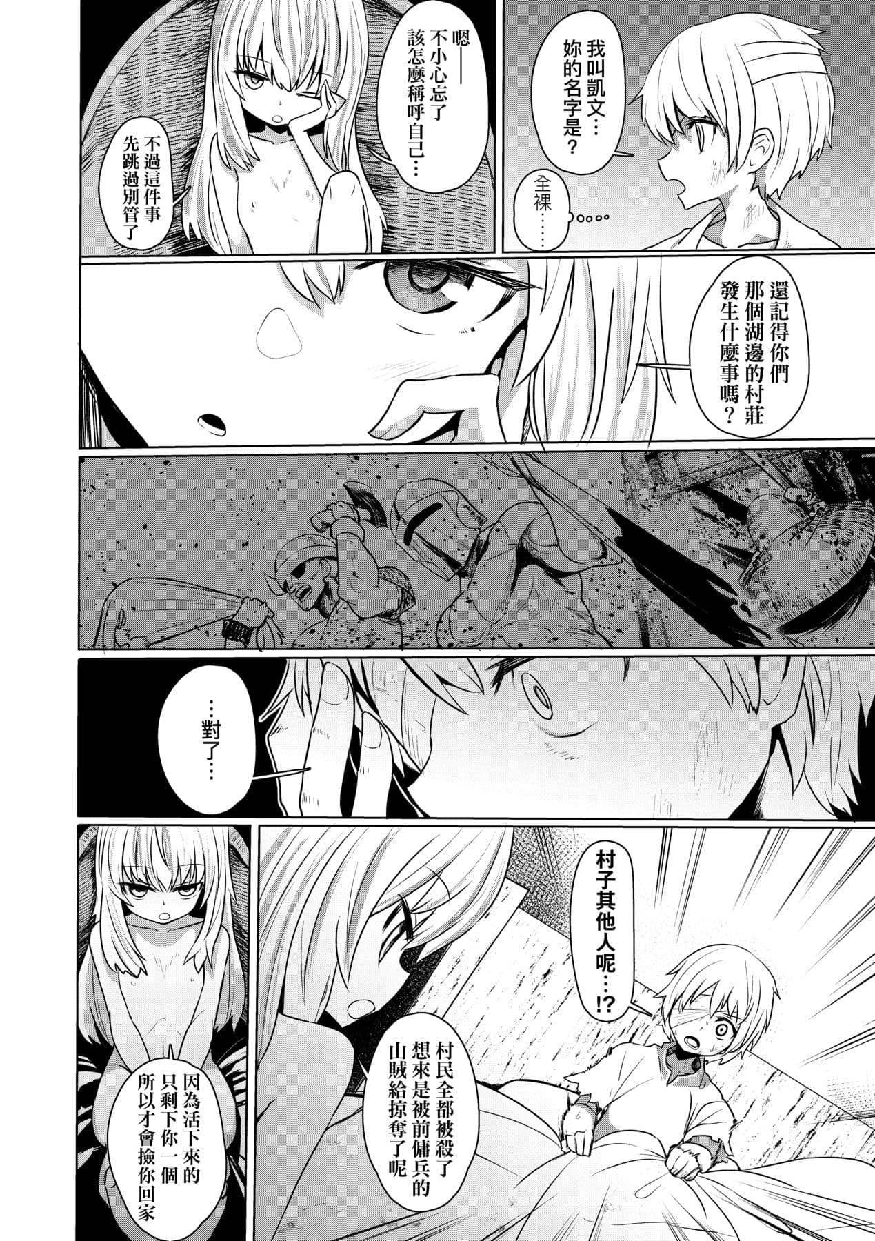 [Sumiyao] Sokuochi Loli-BBA | 即墮落蘿莉永遠娘 [Chinese] [大頭目] [Decensored] [Digital] page 101