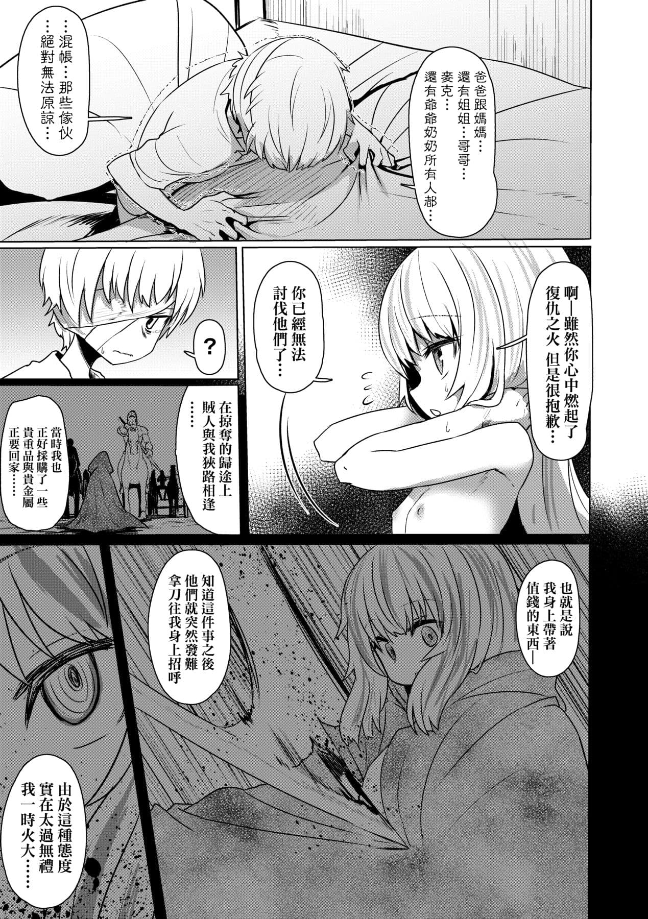[Sumiyao] Sokuochi Loli-BBA | 即墮落蘿莉永遠娘 [Chinese] [大頭目] [Decensored] [Digital] page 102