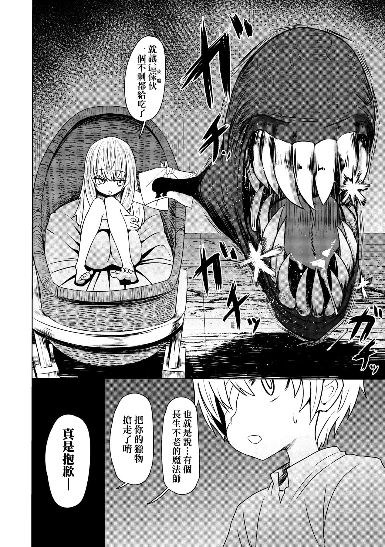 [Sumiyao] Sokuochi Loli-BBA | 即墮落蘿莉永遠娘 [Chinese] [大頭目] [Decensored] [Digital] page 103