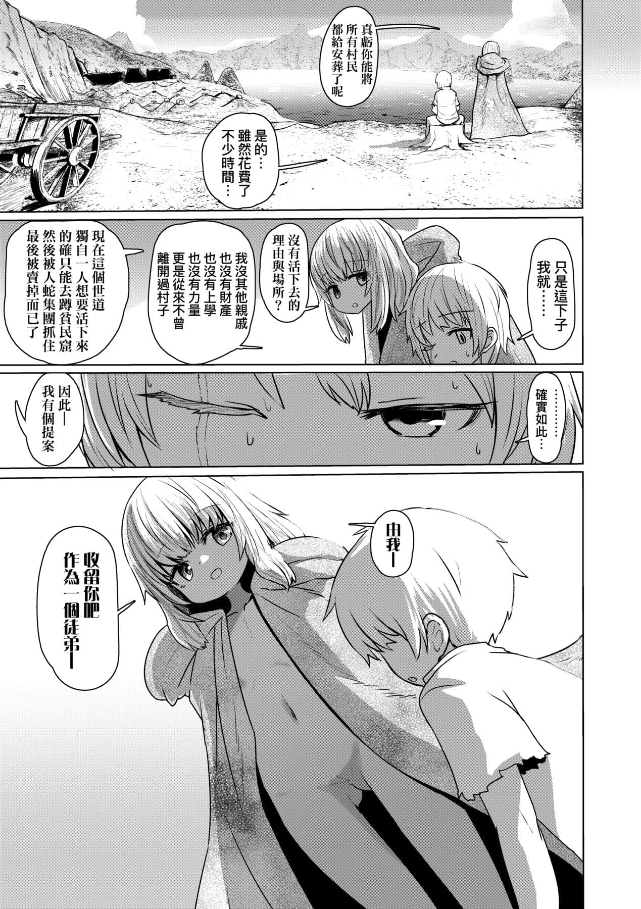 [Sumiyao] Sokuochi Loli-BBA | 即墮落蘿莉永遠娘 [Chinese] [大頭目] [Decensored] [Digital] page 104